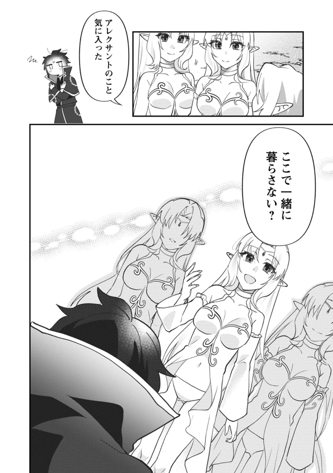 ORE DAKE CHOU TENSAI RENKIN JUTSUSHI: YURU-I ATELIER SEIKATSU HAJIME MASHITA Chap 48.2 - Pic 9