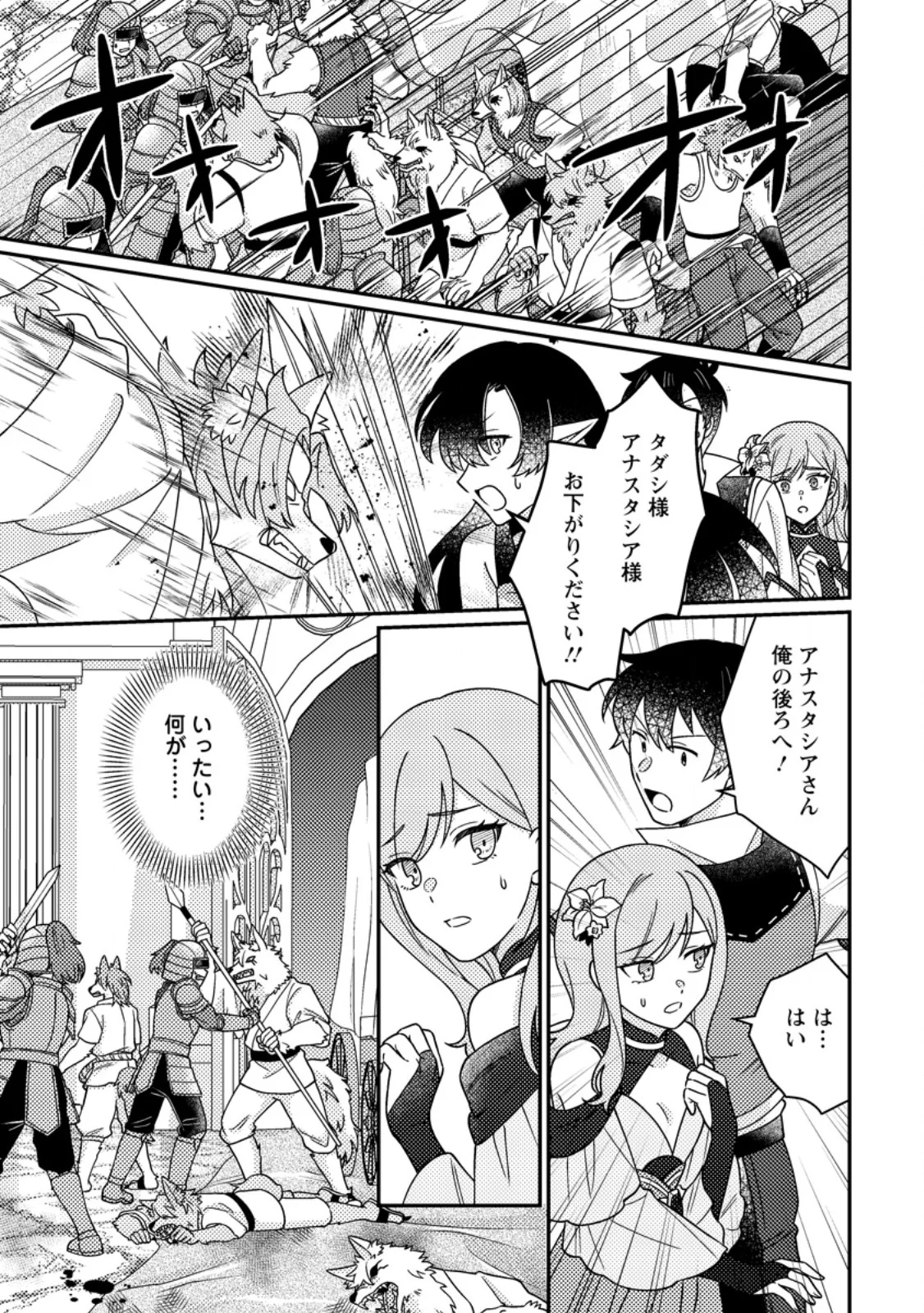 KAMIGAMI NO KAGO DE SEISAN KAKUMEI - RAW Chapter 36.1 page 9 - nihonkuni.com