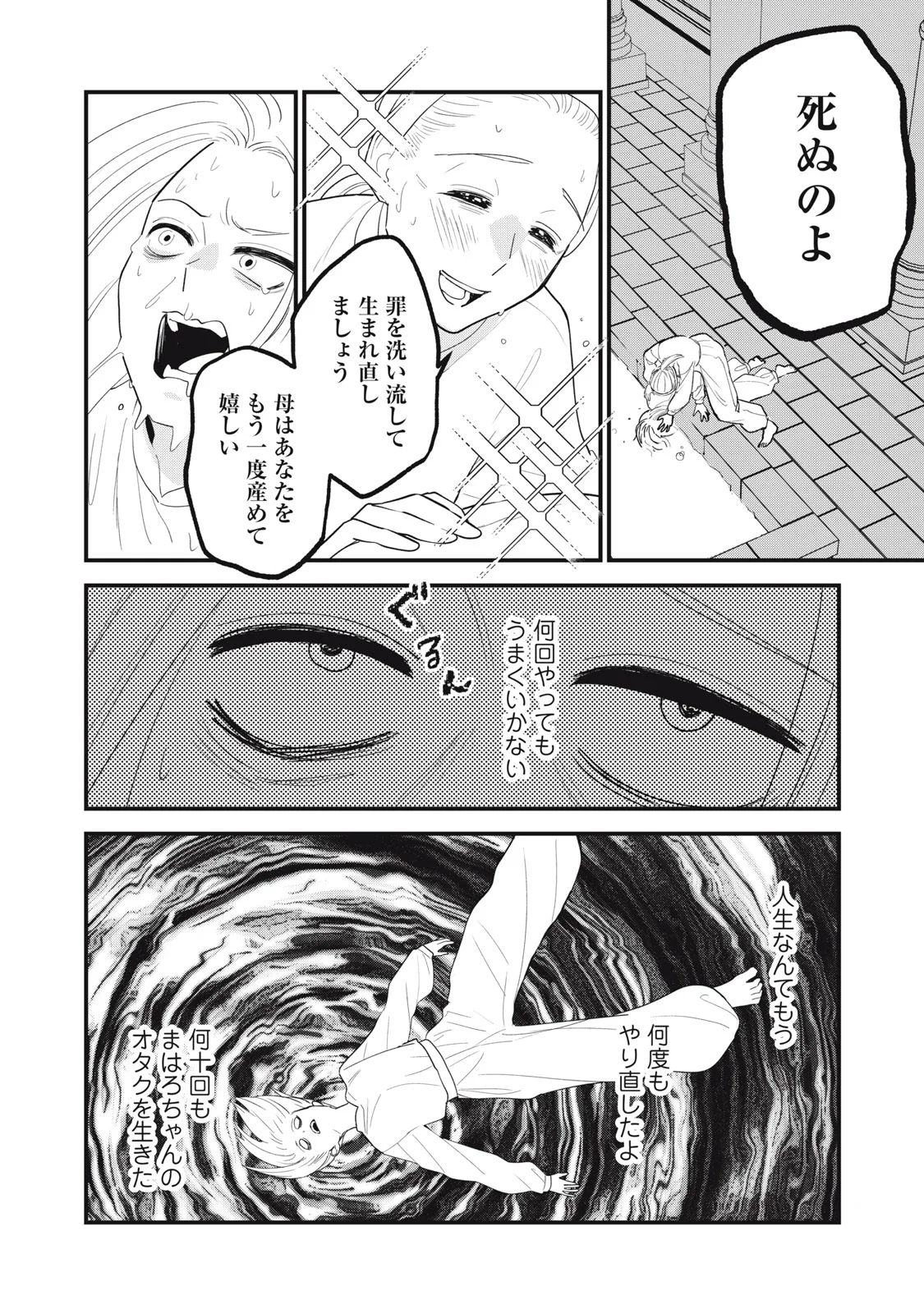 OTAKU NI WA JINSEI WO TSUMU KOTO SHIKA DEKINAI Chapter 14 - Page 16