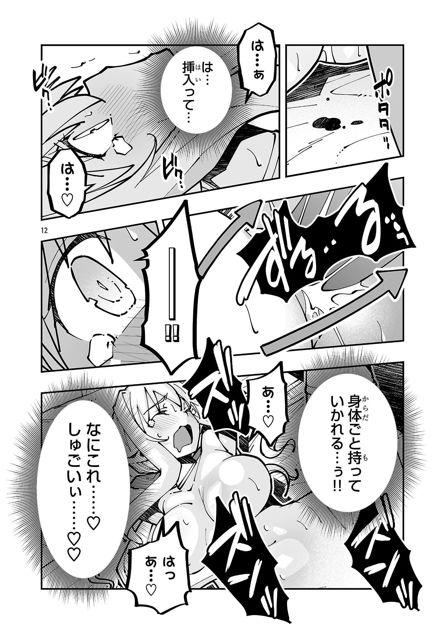 NETORI MAHOUTSUKAI NO BOUKEN Chapter 44.2 page 12 - nihonkuni.com