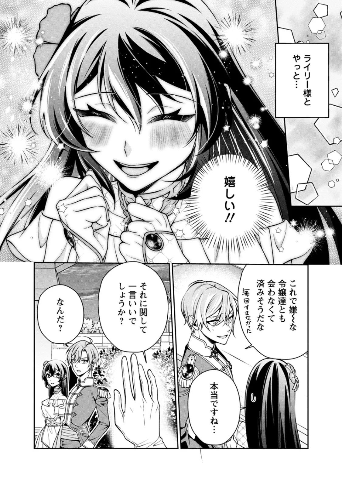 SHIAWASE NI KURASHITEMASU NODE HOTTE OITE KUDASAI! Chapter 20.3 page 3 - nihonkuni.com