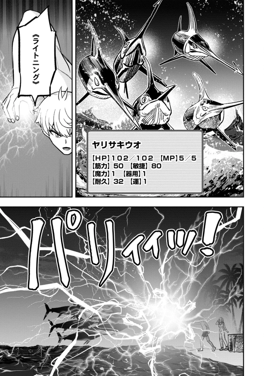 TENSEI SHITARA SAINOU GA ATTA KEN: ISEKAI ITTE MO DORYOKU SURU (MANGA) Chap 31.3 - Pic 7