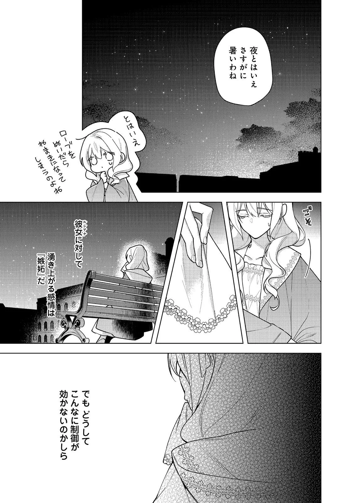 HEROINE? SEIJO? IIE, ALL WORKS MAID DESU (KO)! Chapter 36.1 page 11 - nihonkuni.com