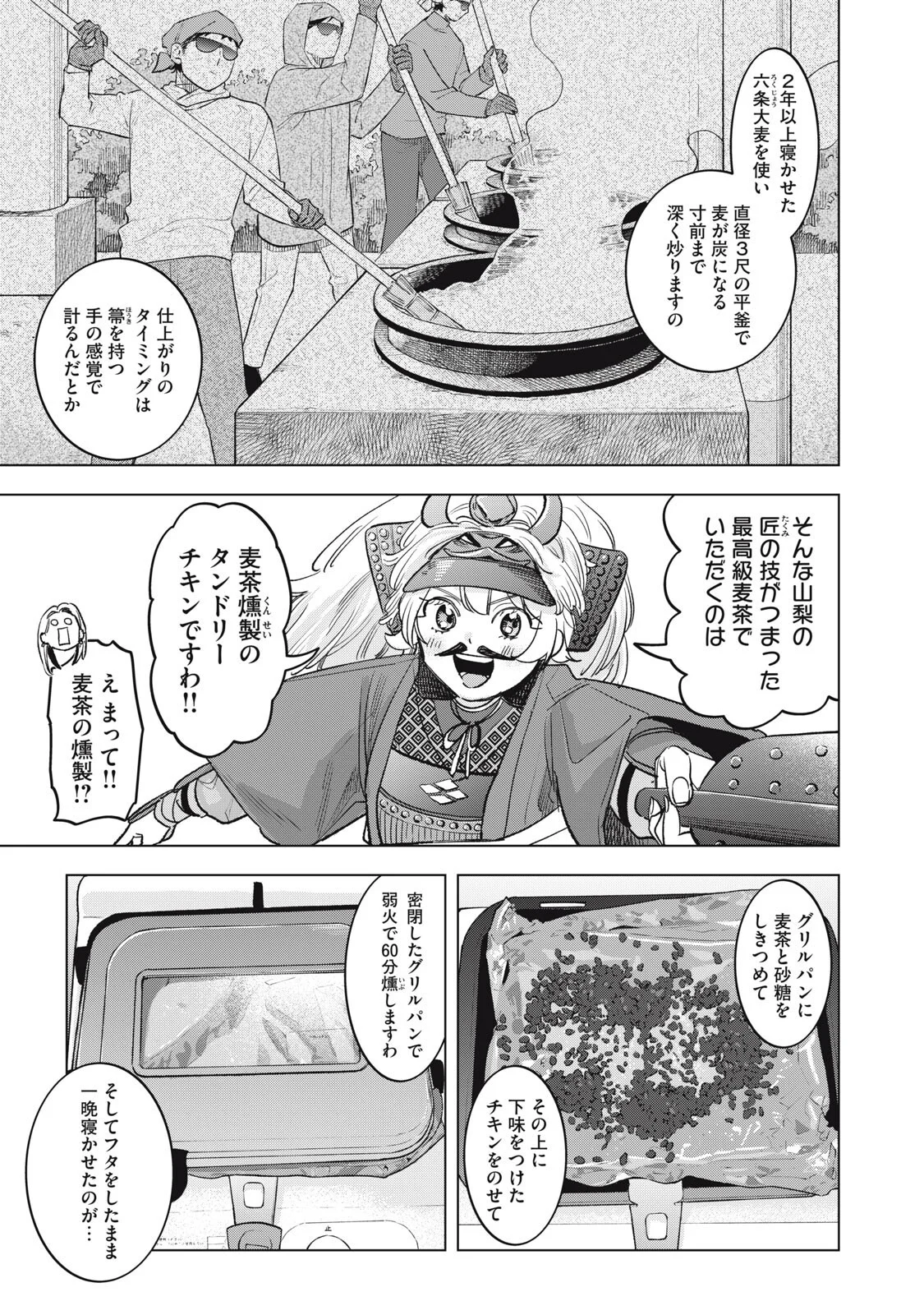 BOTSURAKU REIKO'S CINDERELLA GOURMET Chapter 30 - Page 13