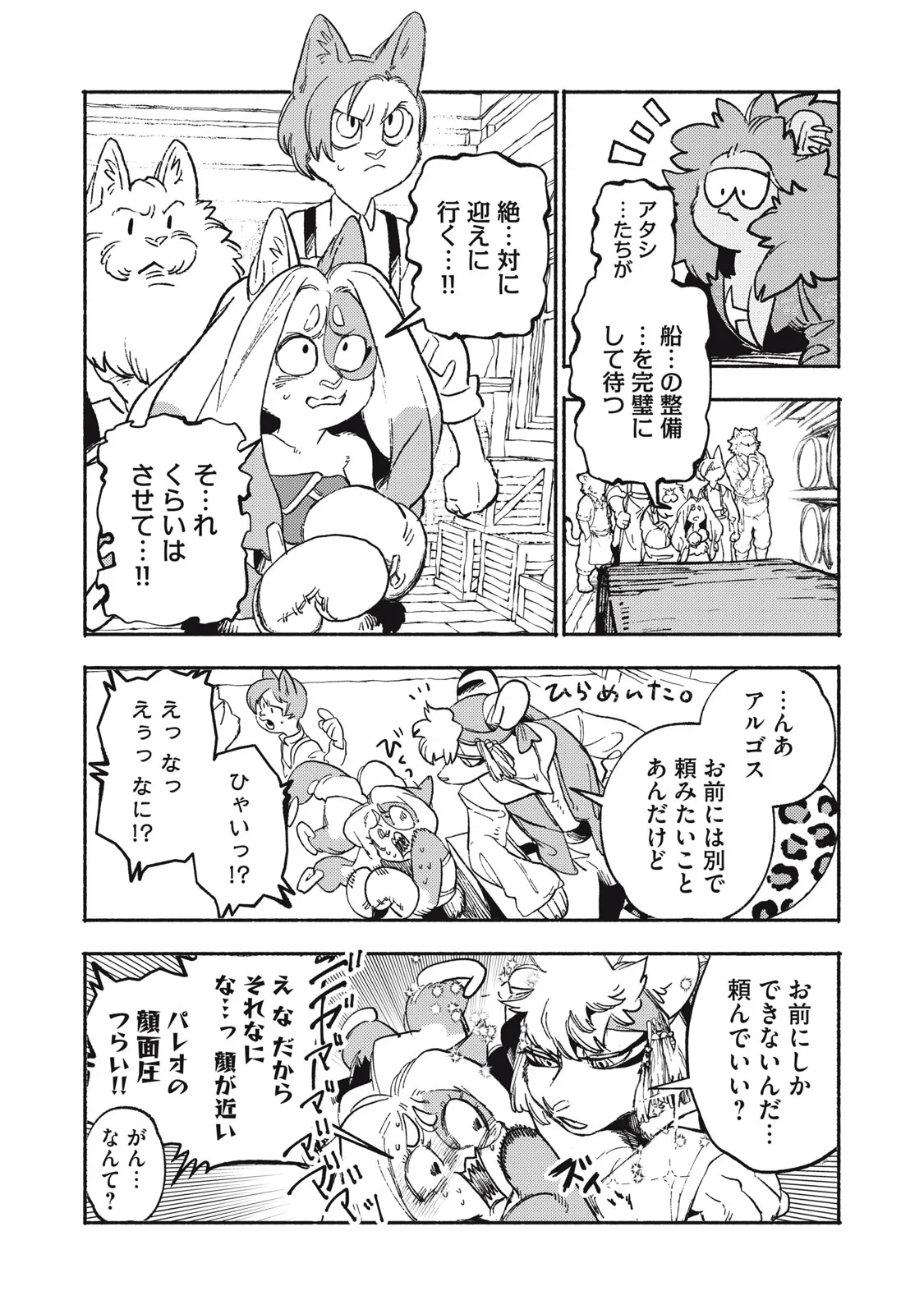 SI LAND Chapter 12.1 - Page 17