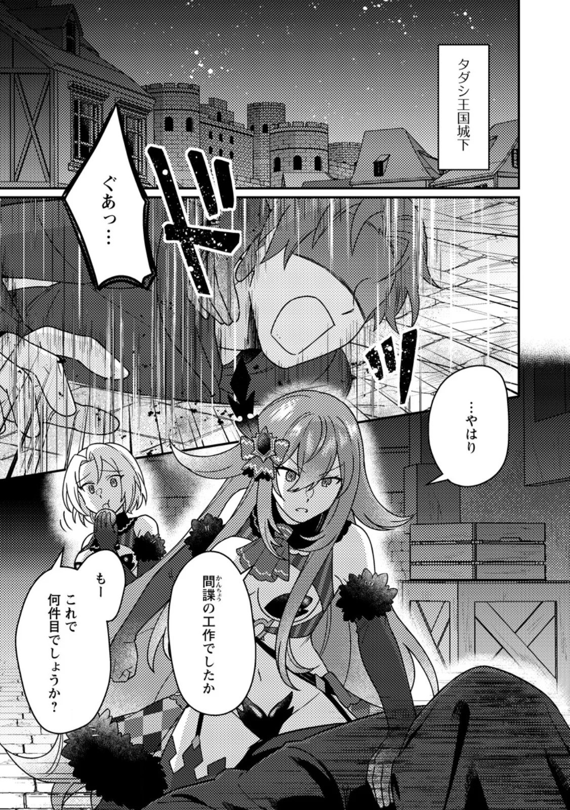 KAMIGAMI NO KAGO DE SEISAN KAKUMEI - RAW Chapter 36.1 page 1 - nihonkuni.com