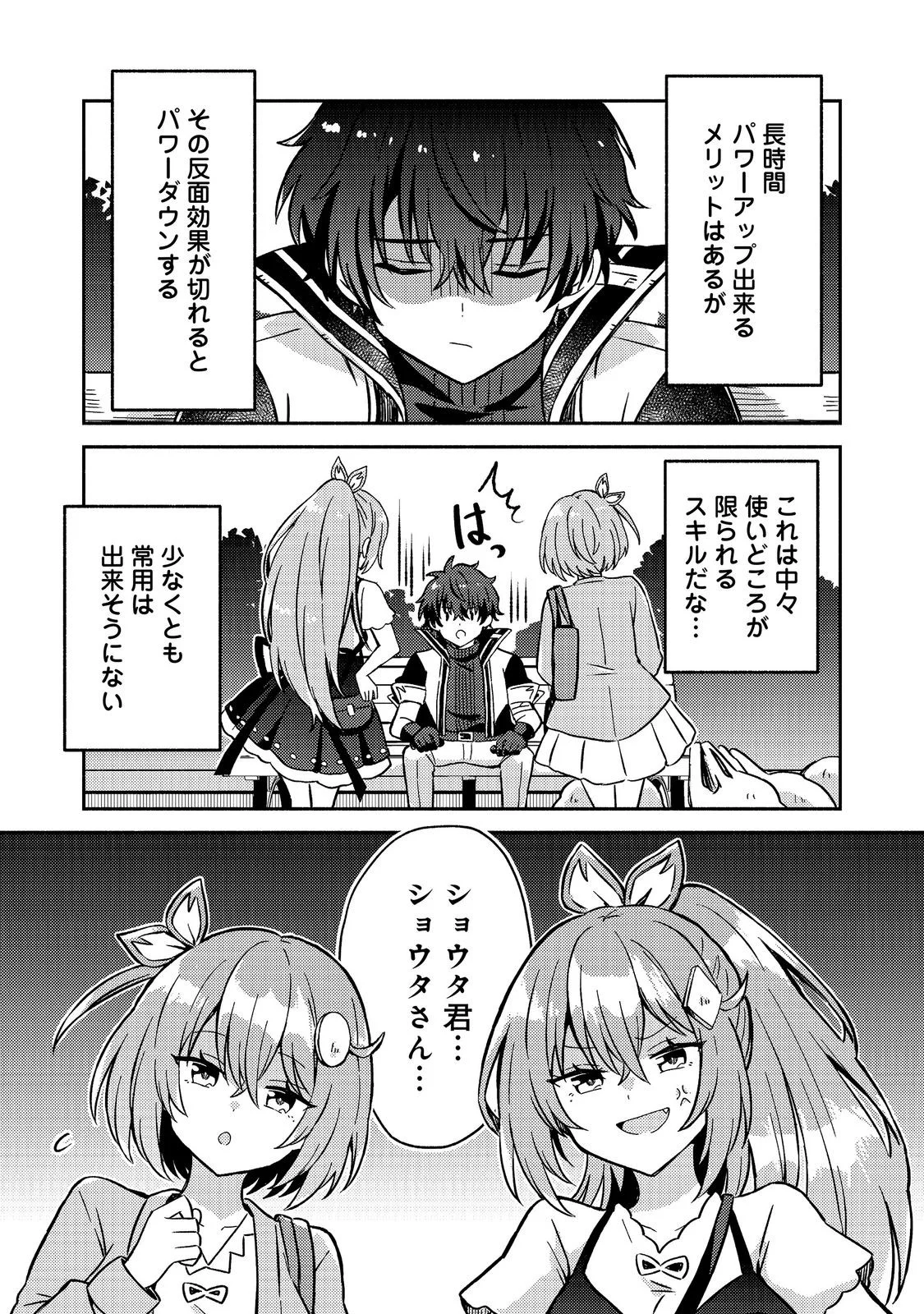 LEVEL GACHA HAZURE STATUS “UN” GA KEKKYOKU ICHIBAN JUUYOU DATTA KEN Chapter 22 - Page 23