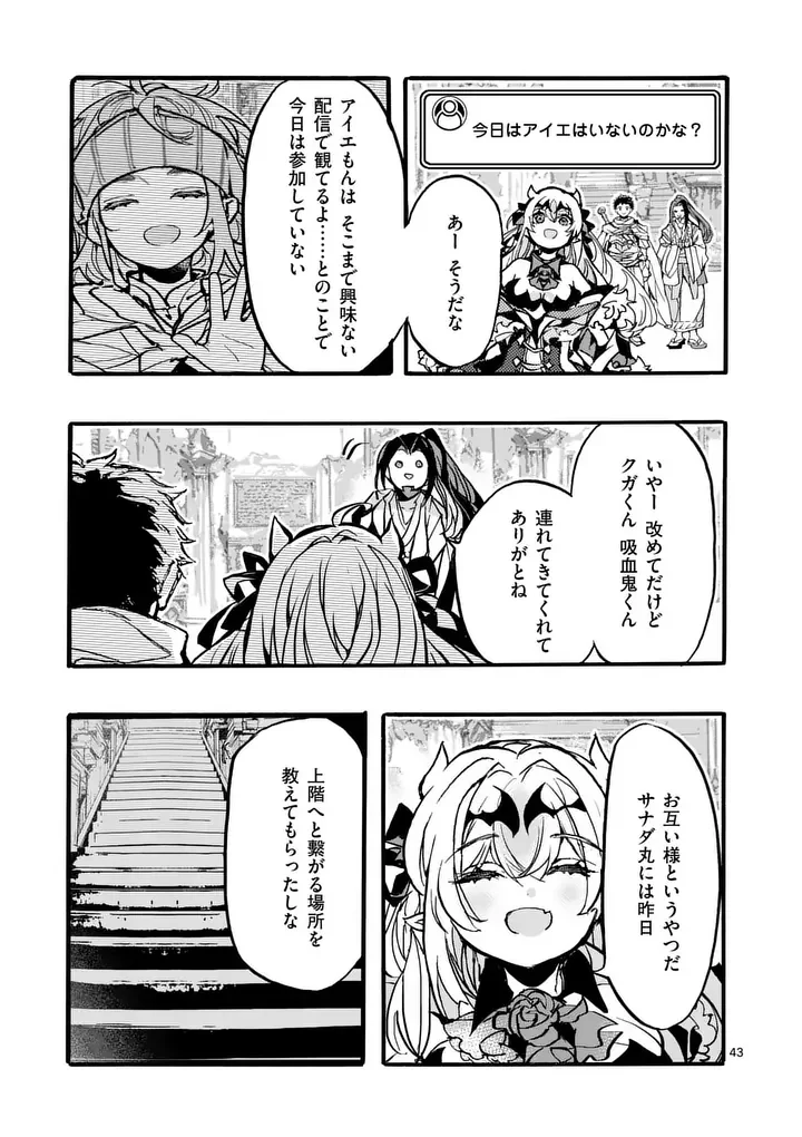 YAMIOCHI YUUSHA NO HAISHIN HAISHIN - TSUIHOUSARE, KAKUSHI BOSS BEYA NI HOURIKOMARETA KEKKA, BOSS TO TANSAKUSHAGARI HAISHIN WO HAJIMERU Chapter 13.5 - Page 7