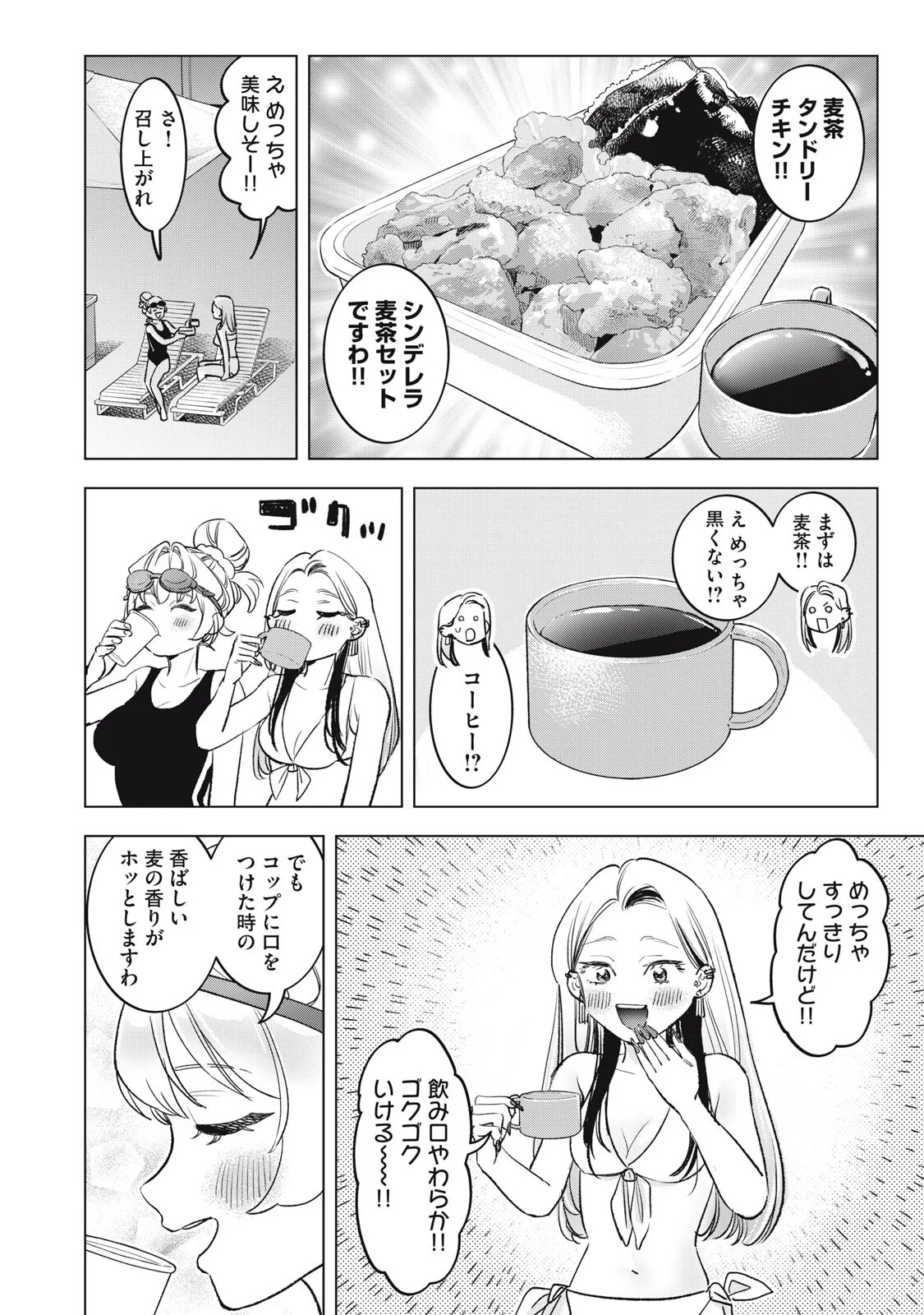 BOTSURAKU REIKO'S CINDERELLA GOURMET Chapter 30 - Page 14