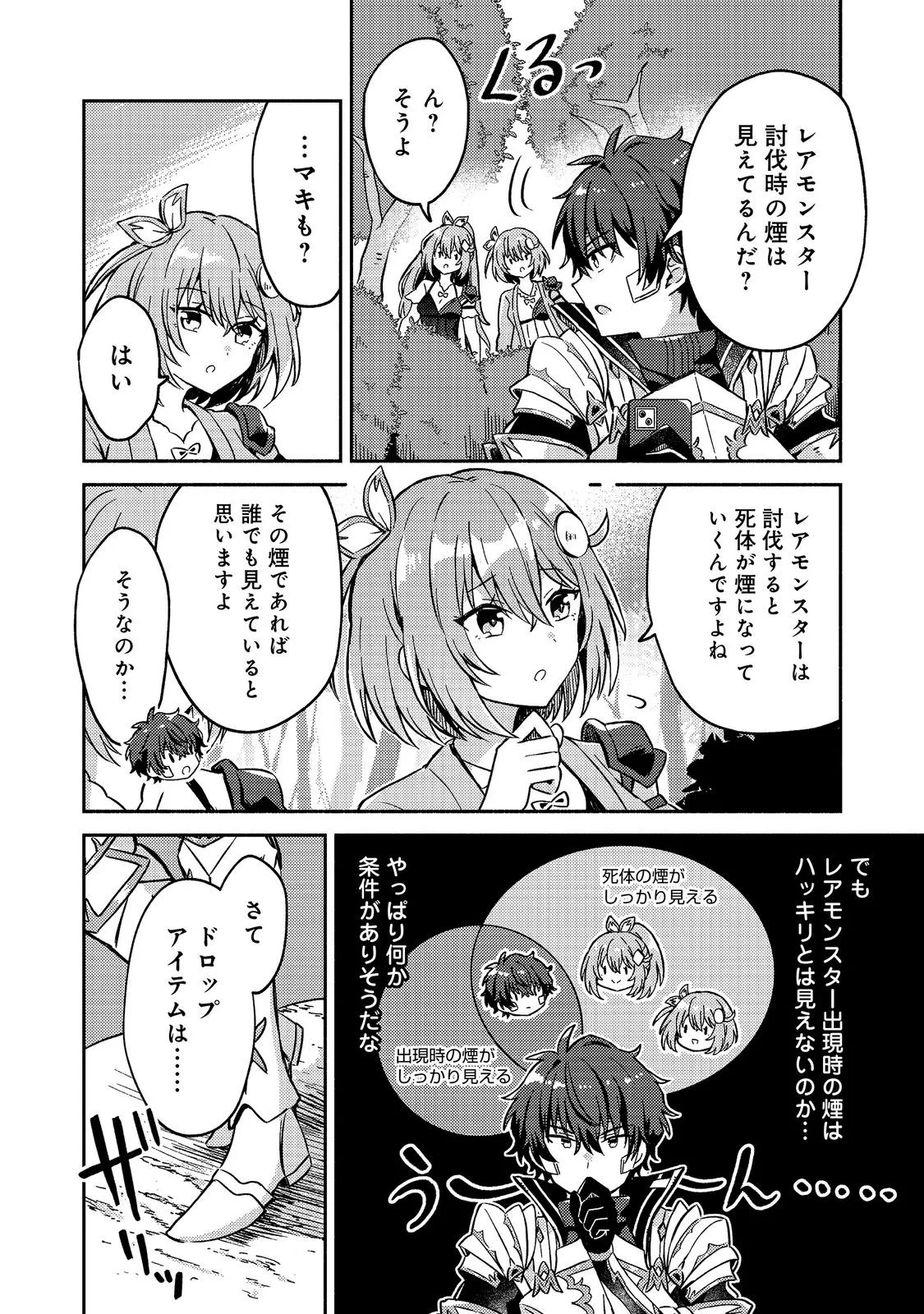 LEVEL GACHA HAZURE STATUS “UN” GA KEKKYOKU ICHIBAN JUUYOU DATTA KEN Chapter 22 - Page 12