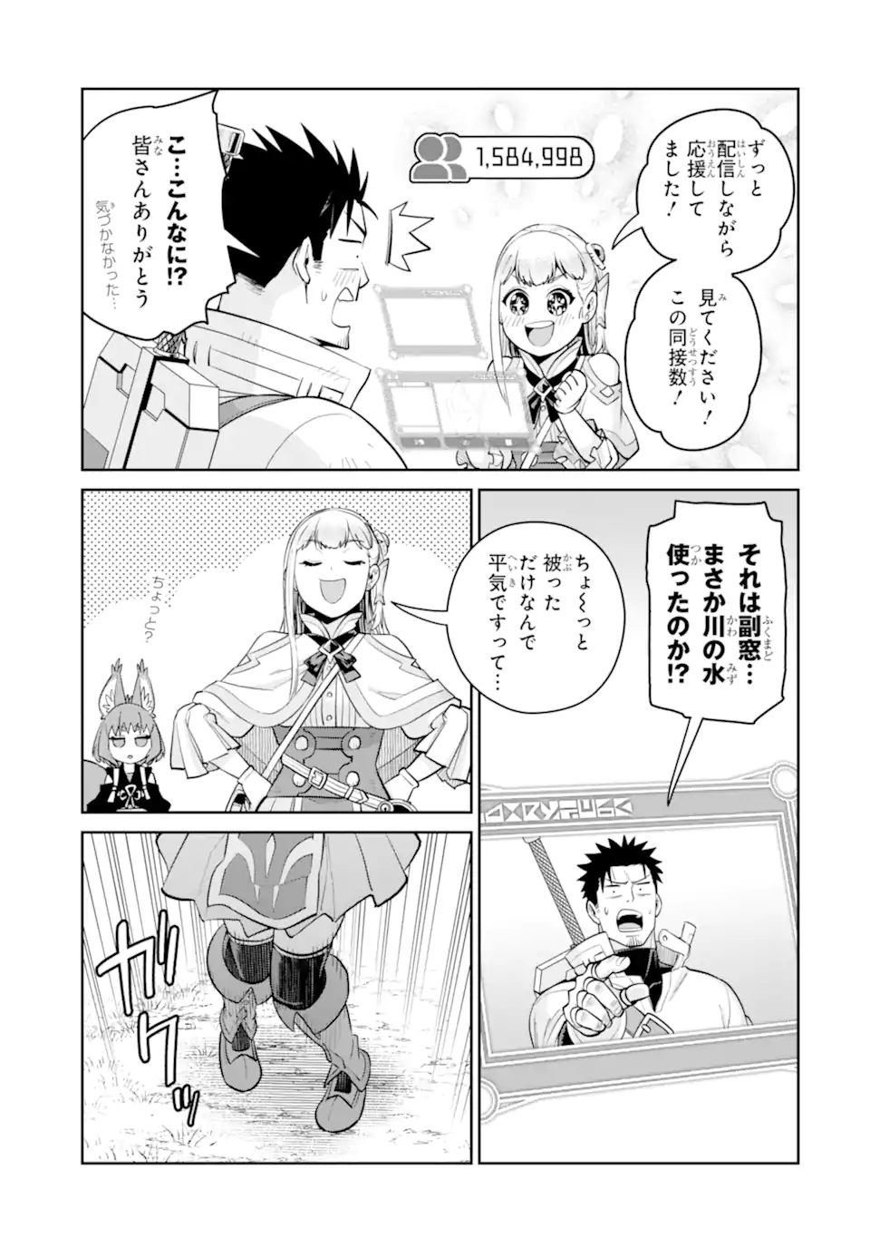 SAIKYO HA INAKA NOKA NO OSSANDESHITA SAIKO RANK NO DRAGON WO KUJO SHITA KEKKA, JITSURYOKU GA SEKAI NI BAREMASHITA Chapter 21.3 - Page 6