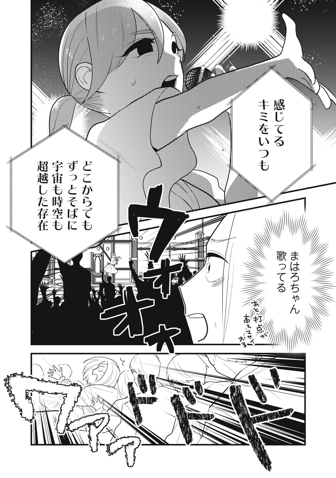 OTAKU NI WA JINSEI WO TSUMU KOTO SHIKA DEKINAI Chapter 14 - Page 18