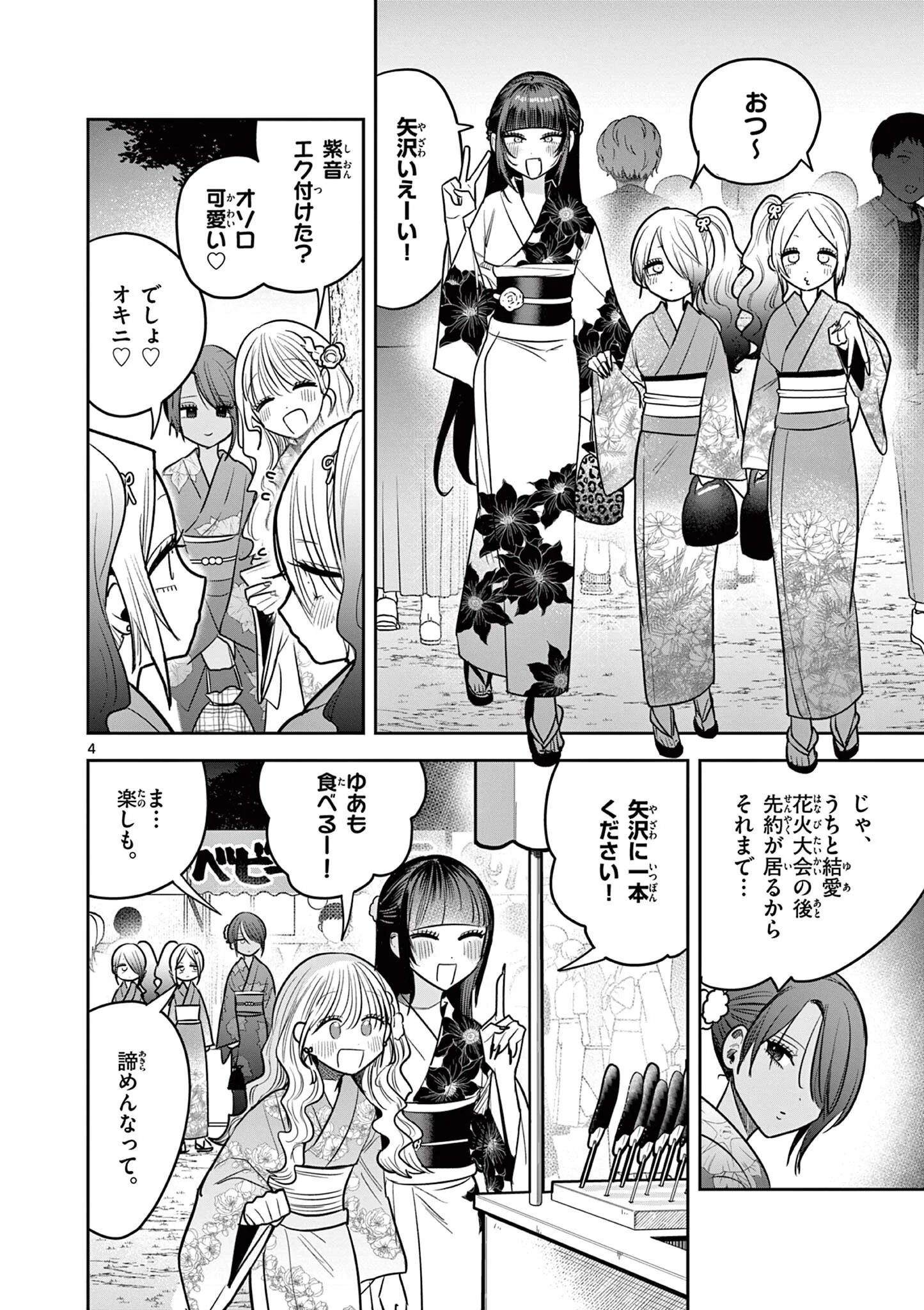 #GYARU TO GYARU NO YURI Chapter 21 - Page 4