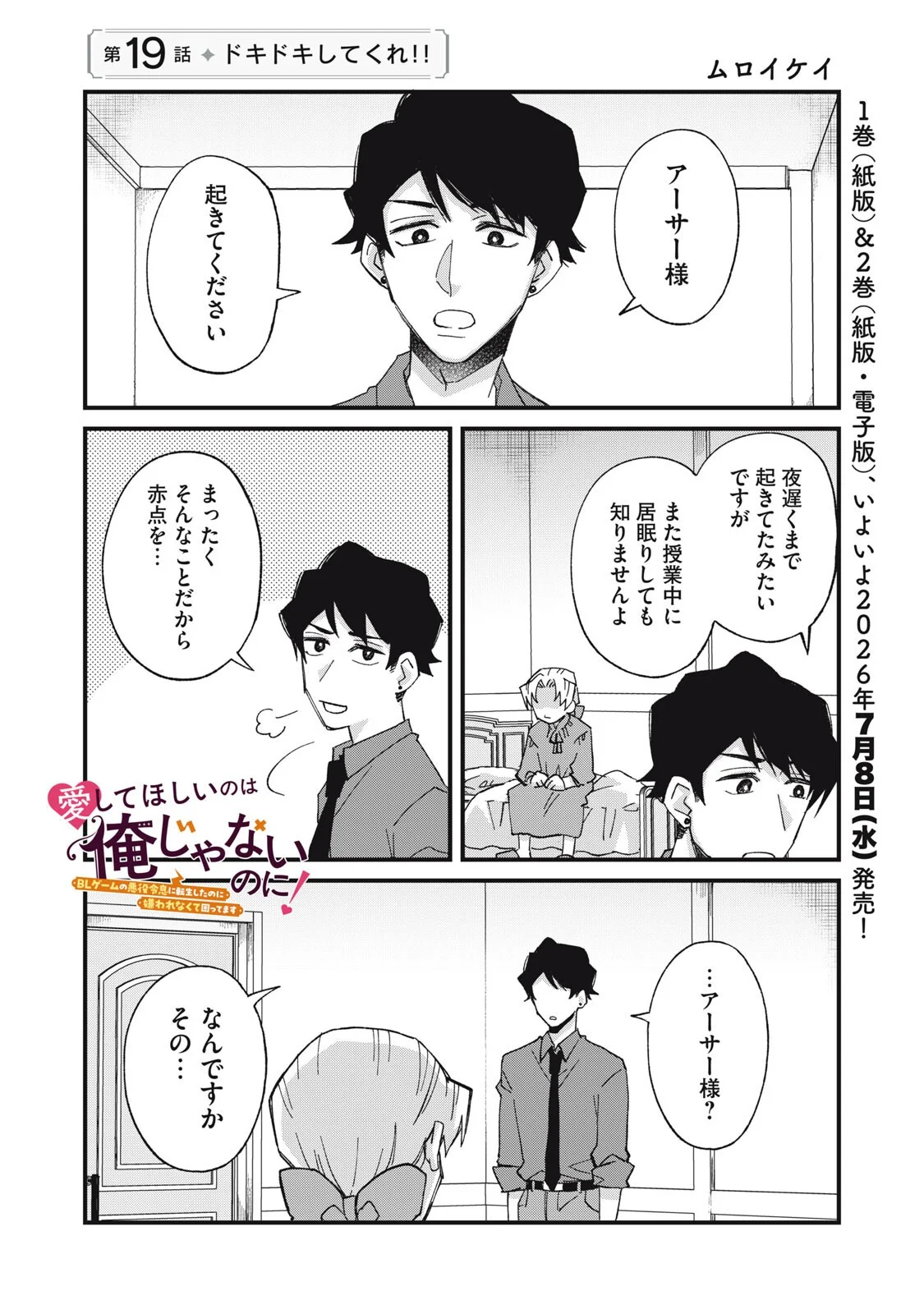 AISHITE HOSHII NO WA ORE JA NAI NONI!: BL GAME NO AKUYAKU REISHI NI TENSEI SHITA NO NI KIRAWARE NAKUTE KOMATTEMASU Chap 19 - Pic 1