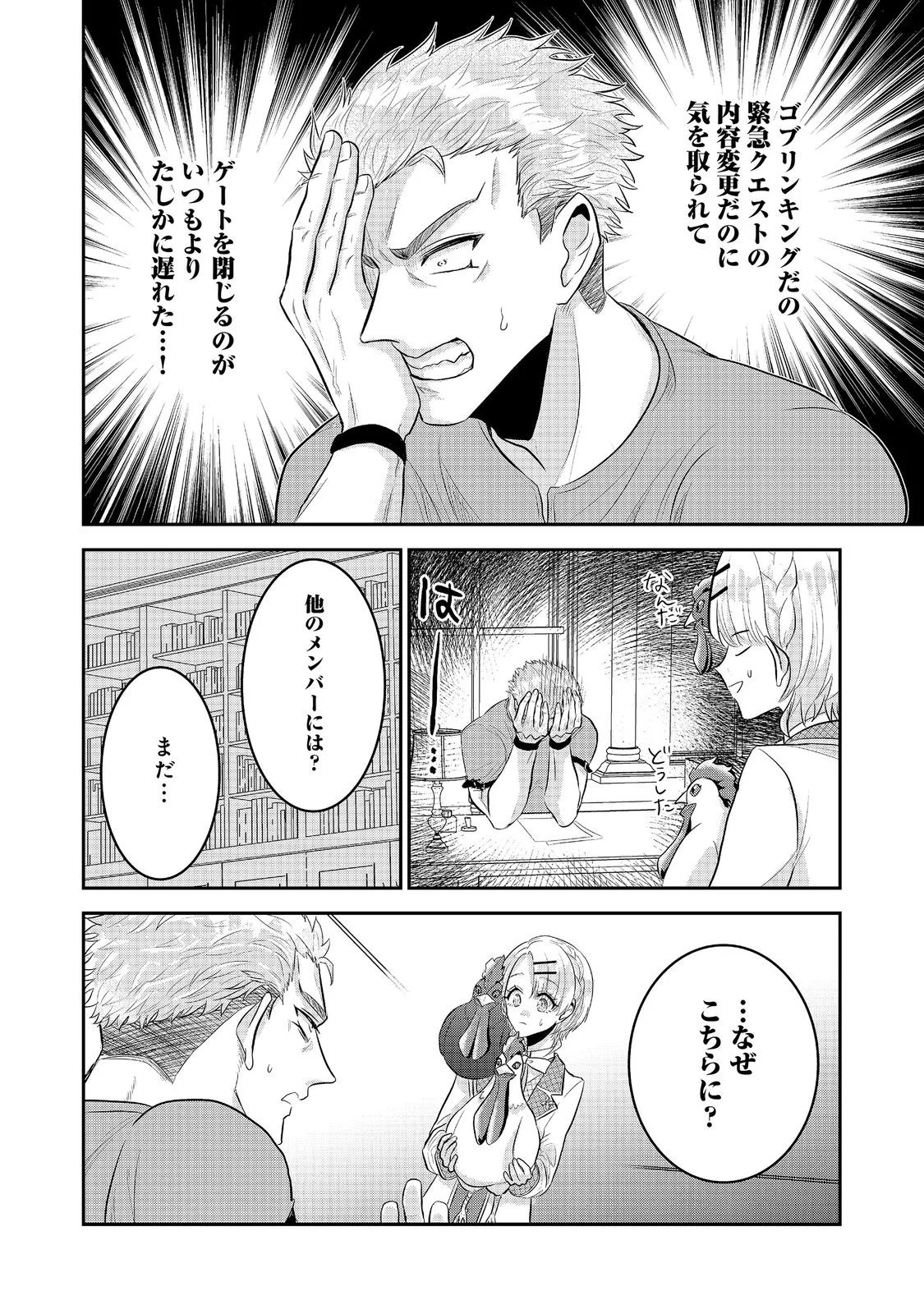 GUILD NO UKETSUKE-JOU WA TEIJI-AGARI NO YUME WO MIRU Chapter 7.2 page 7 - nihonkuni.com