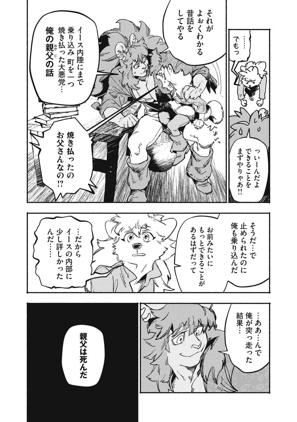 SI LAND Chapter 12.1 - Page 21