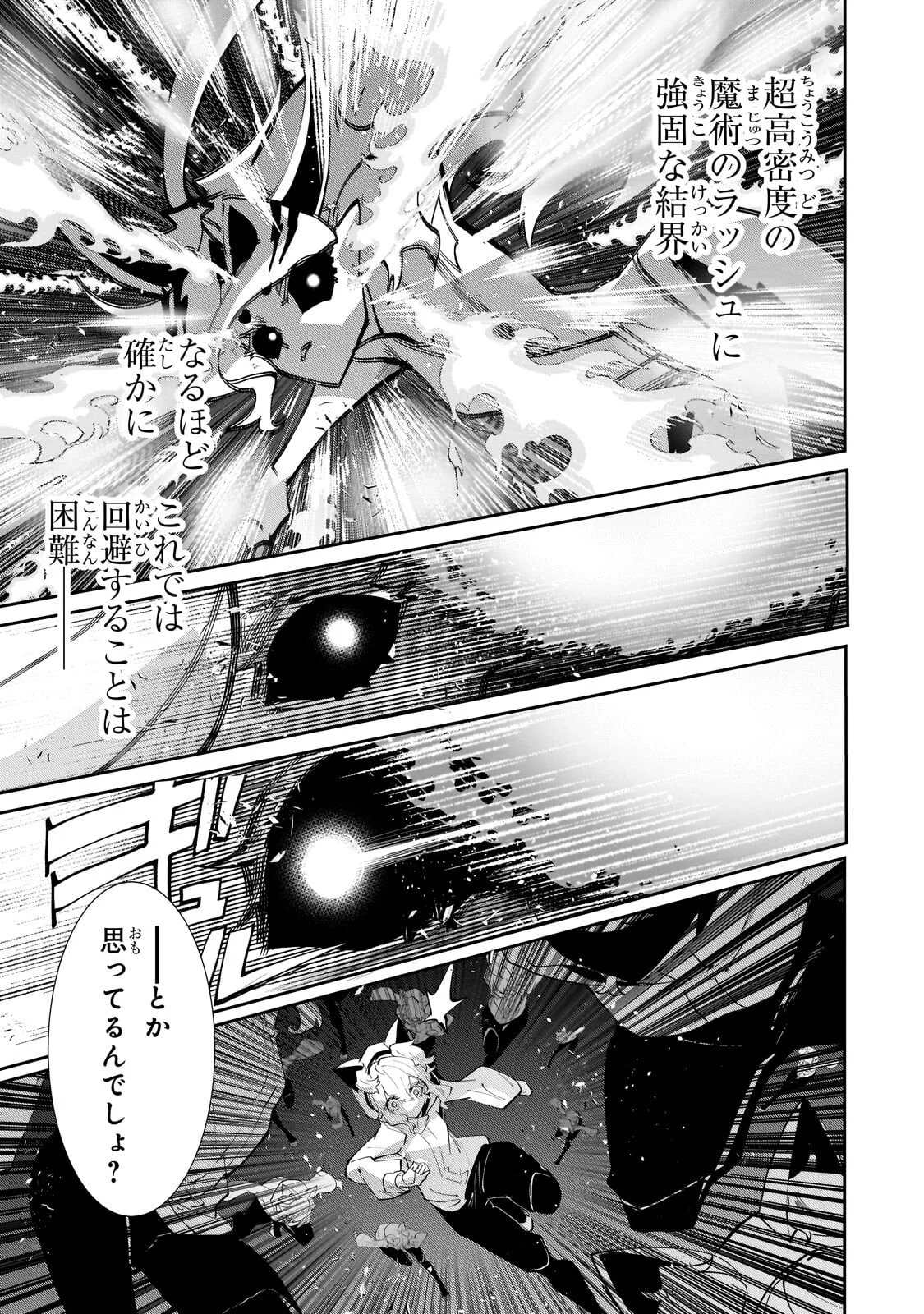 INU TO YUUSHA WA KAZARANAI Chapter 38.2 - Page 3