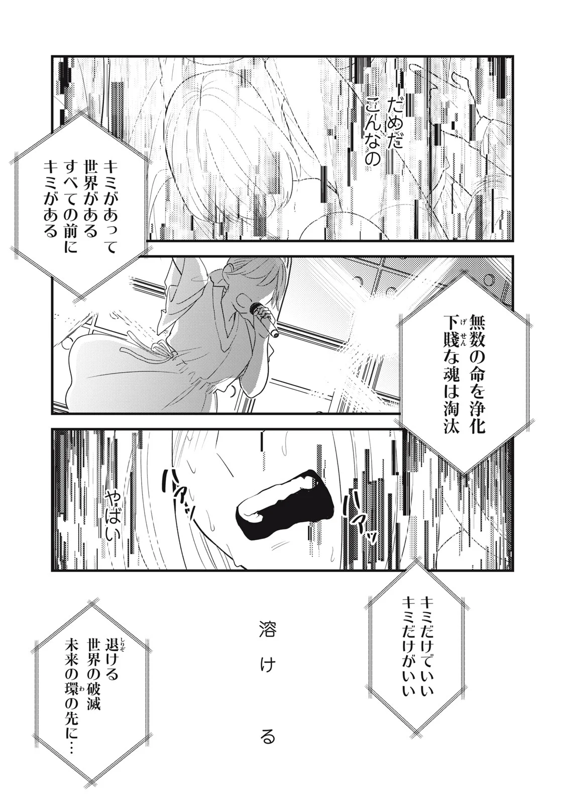 OTAKU NI WA JINSEI WO TSUMU KOTO SHIKA DEKINAI Chapter 14 - Page 21