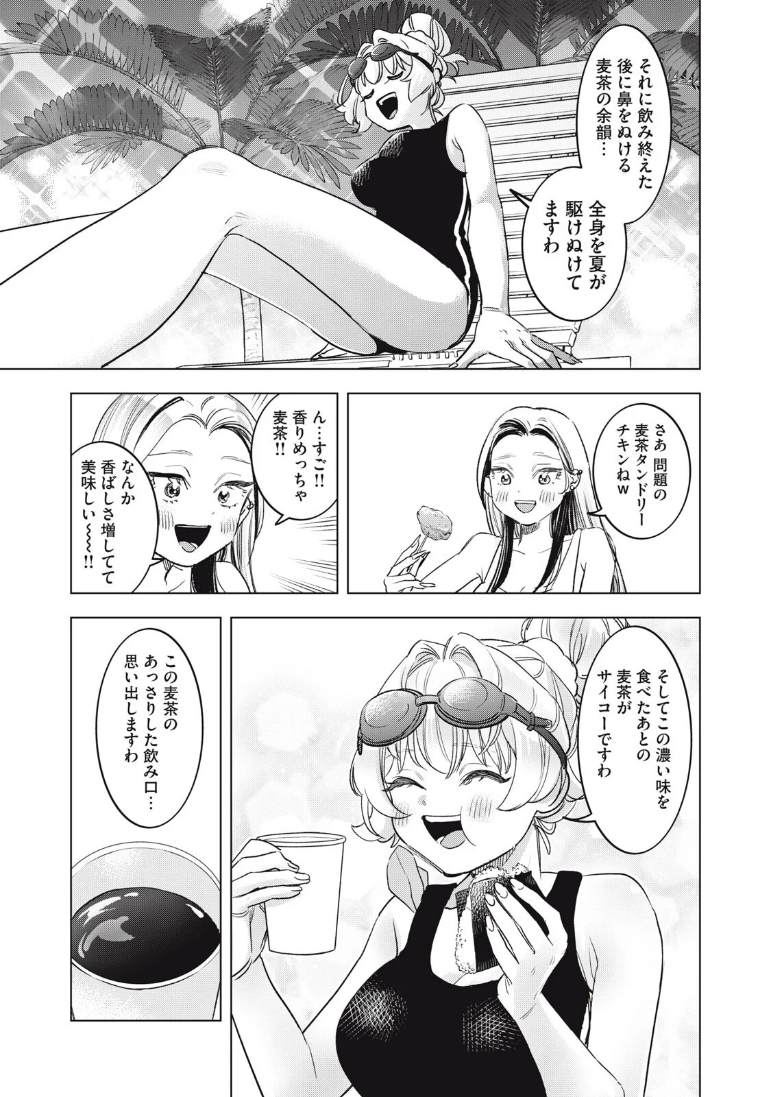 BOTSURAKU REIKO'S CINDERELLA GOURMET Chapter 30 - Page 15