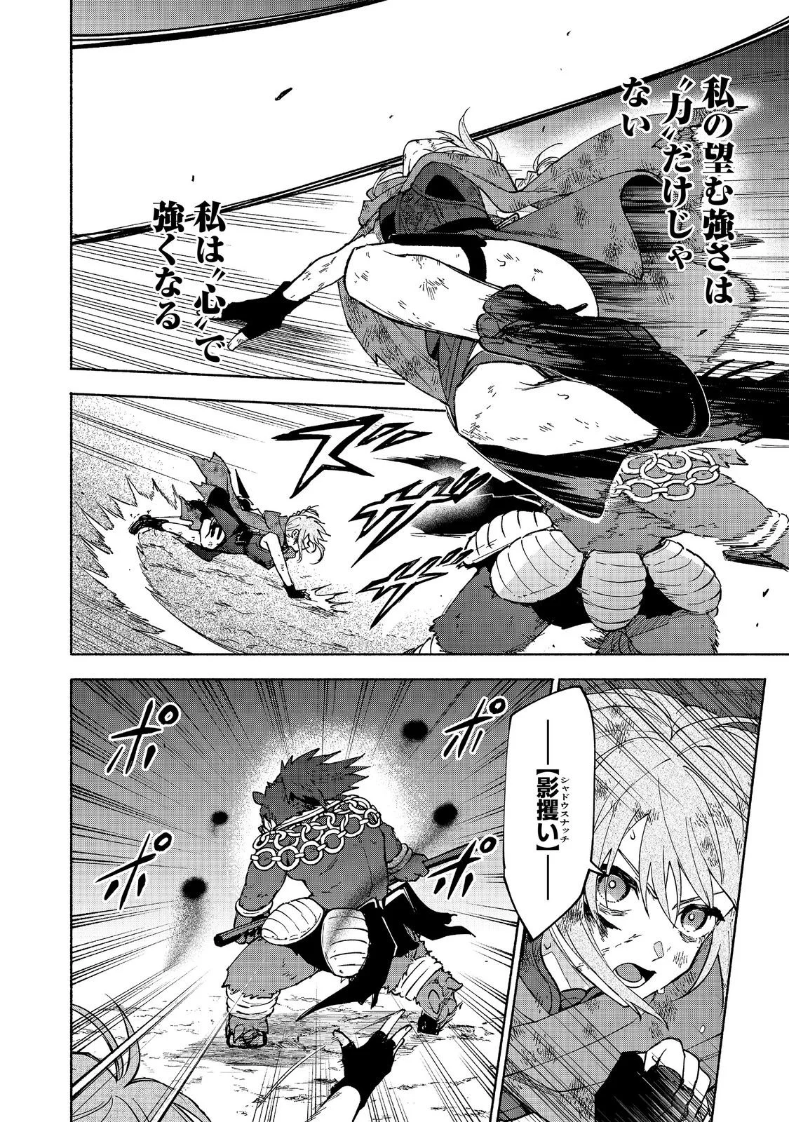 OTOME GAME NO HEROINE DE SAIKYOU SURVIVAL (MANGA) Chapter 38 page 8 - nihonkuni.com