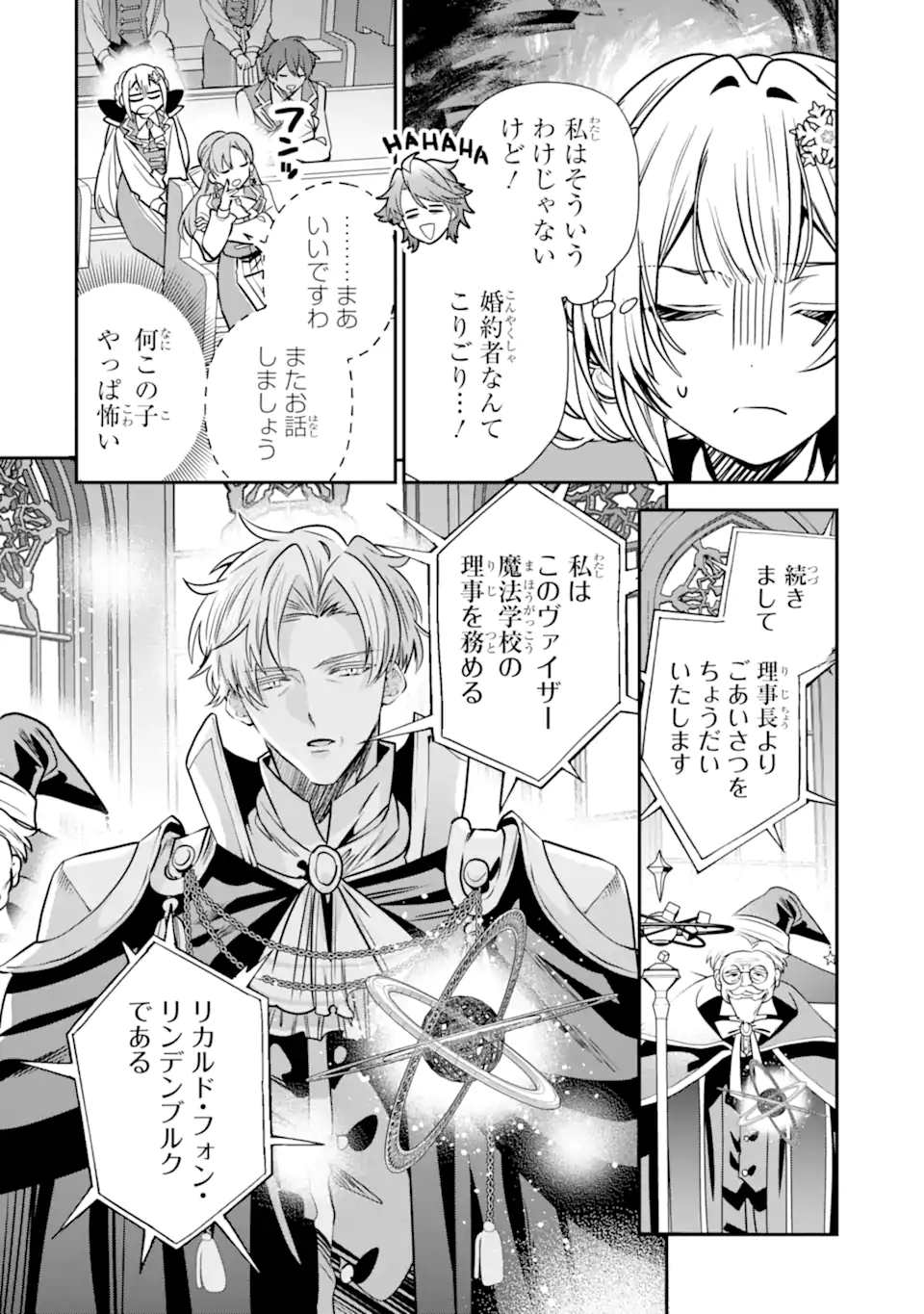 KONYAKUSHA WO SUTETARA, TANOSHII MAHOU GAKKOU NO SEIKATSU WA MATTE IMASHITA! Chapter 3.3 - Page 5