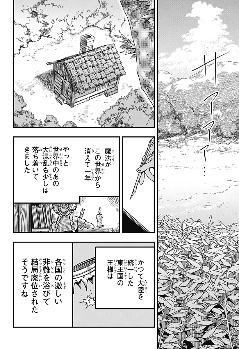 KANE NO NARU MORI Chapter 28 page 14 - nihonkuni.com