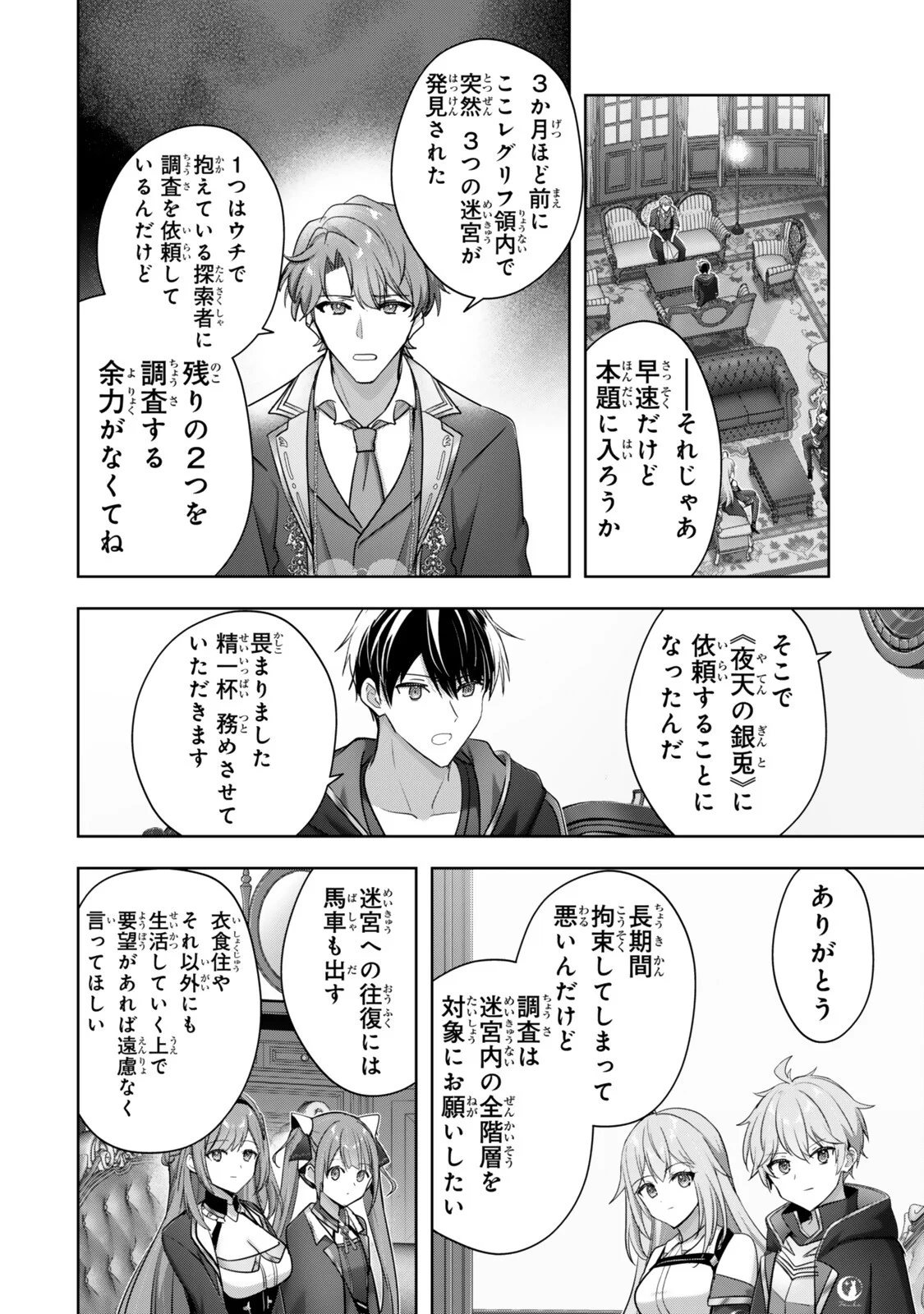 YUUSHA PARTY O OIDA SARETA KIYOU BINBOU Chap 62.1 - Pic 8