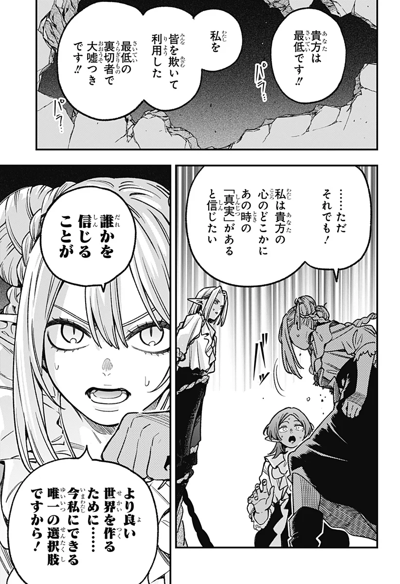 KANE NO NARU MORI Chapter 28 page 3 - nihonkuni.com