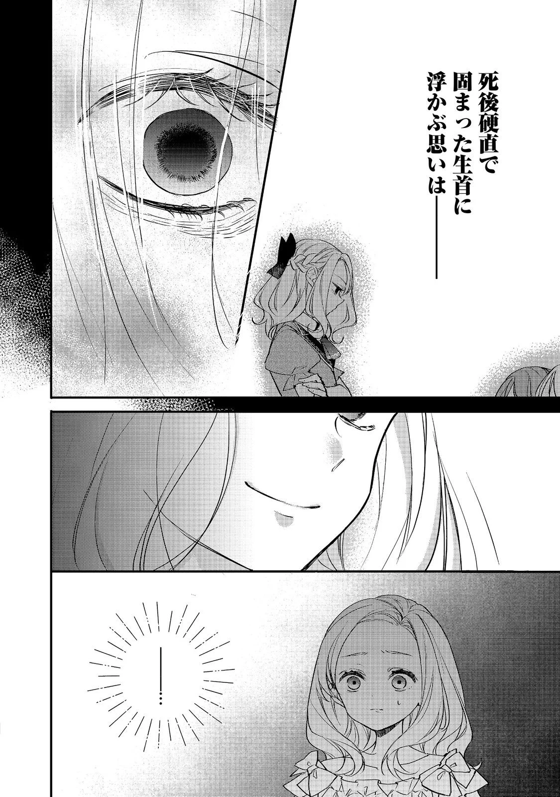 AKUYAKU REIJOU GLORIA VON COLDWELL NO DANZAI TO FUKUSHUU Chapter 7.2 page 11 - nihonkuni.com
