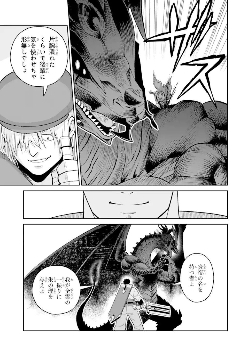 SAIKYO HA INAKA NOKA NO OSSANDESHITA SAIKO RANK NO DRAGON WO KUJO SHITA KEKKA, JITSURYOKU GA SEKAI NI BAREMASHITA Chapter 21.3 - Page 2