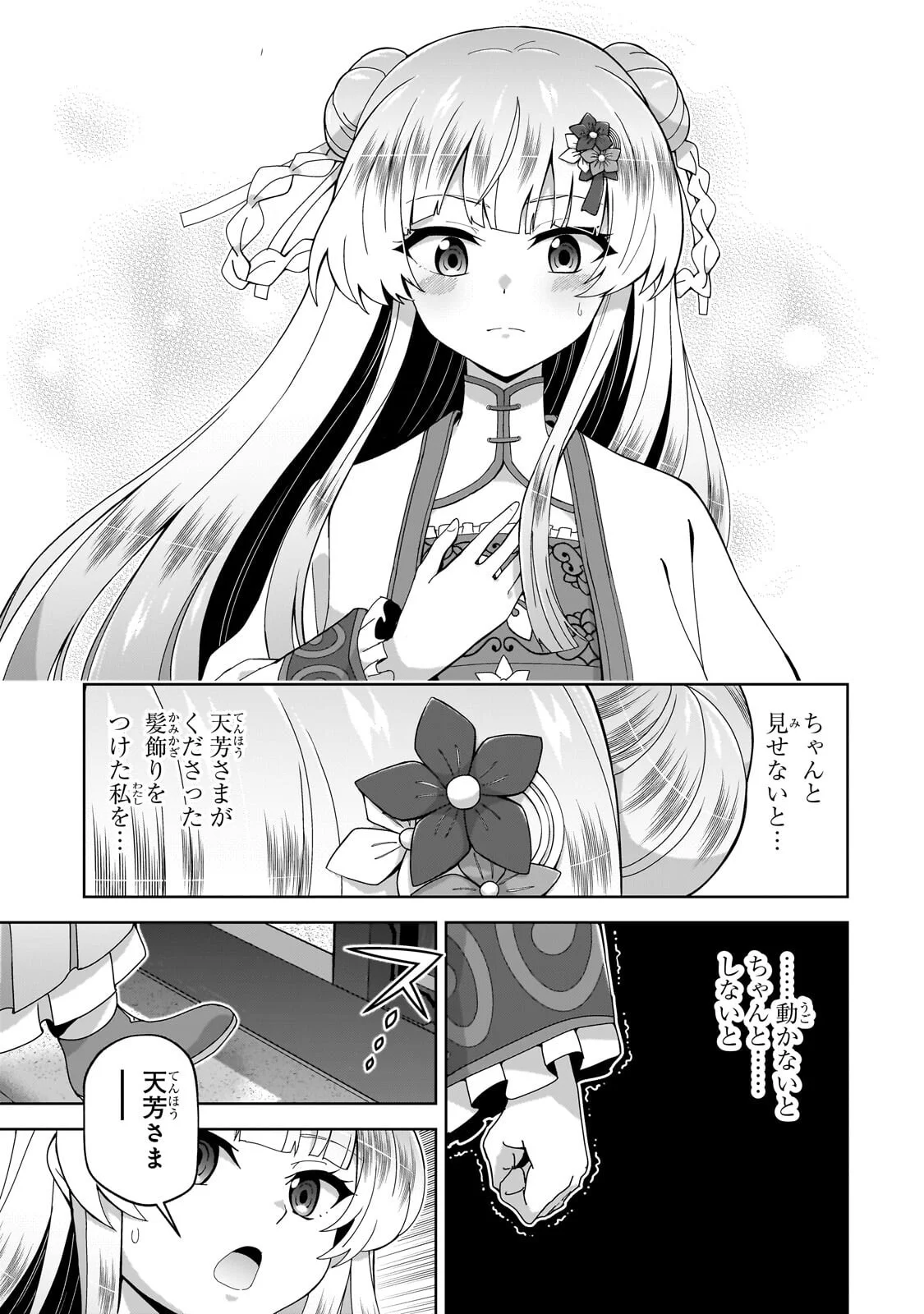 TENKA NO DAIAKUNIN NI TENSEI SHITA SHOUNEN, HITATARASHI NO DAIEIYUU NI NARU: KEIKOKU NO BISHOUJO-TACHI TO EIYUUGUNDAN WO TSUKURIMASU Chap 2.2 - Pic 10