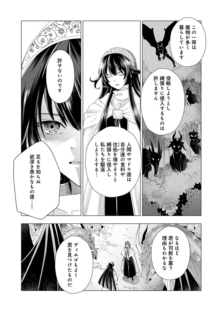UCHI NO INU GA TSUYOSUGIRUN DESU GA? - TENSEI SHITARA MEGAMI-SAMA NO SHUKUFUKU DE SEKAI WO SUKUU KOTO NI NARIMASHITA Chapter 41 - Page 7