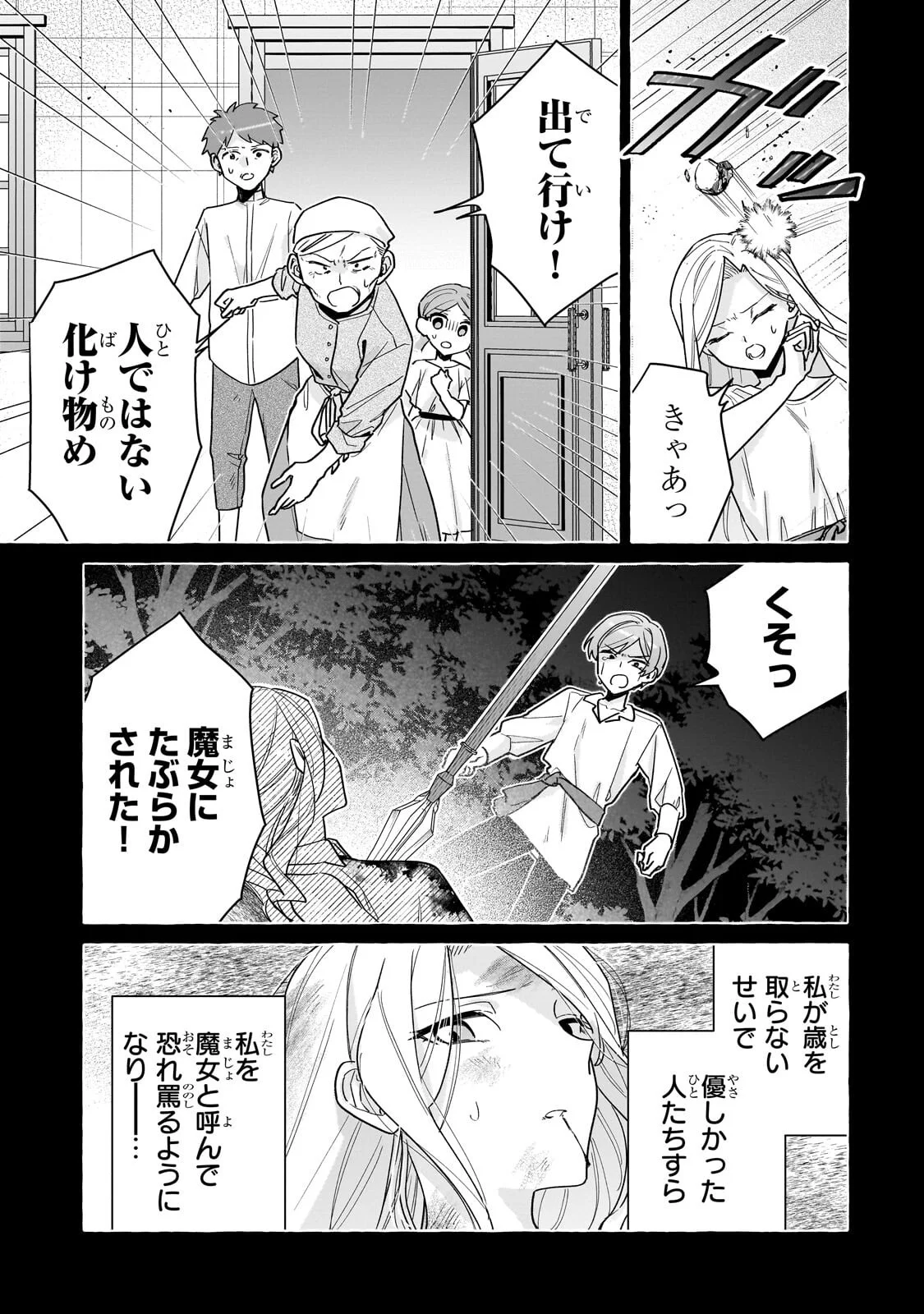 ANSATSUSHA WA FUSHI NO MAJO WO KOROSHITAI Chapter 8.2 page 11 - nihonkuni.com