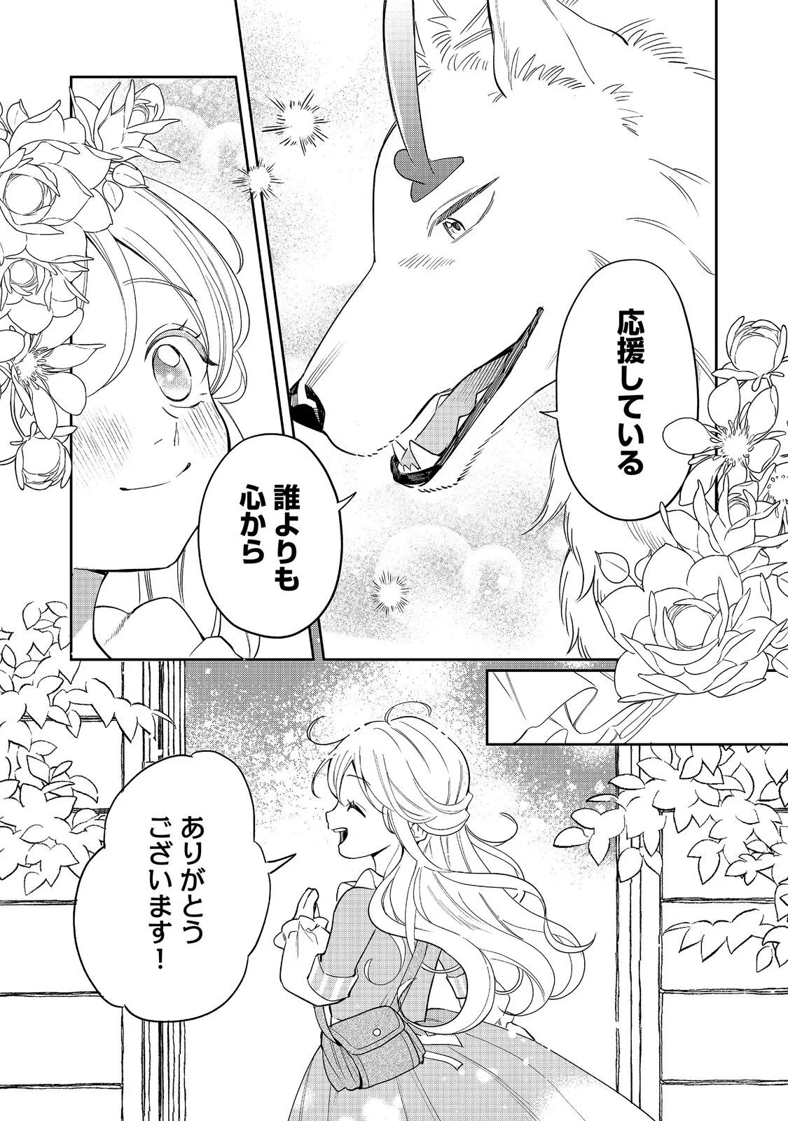 NOROWARE OUJO WA MAHOU SHOKUBUTSU O KENKYUU SHITAI KOUSHAKU-SAMA GA KONYAKUSHA!? WATASHI, NOROI DE YOUJO NI NATTEIRU NO DESU GA Chapter 11.1 page 8 - nihonkuni.com