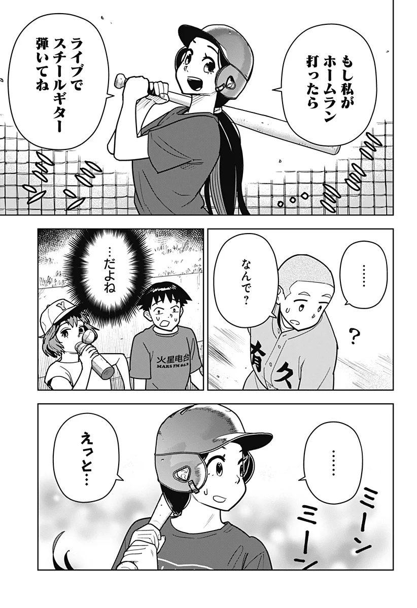 SHIMA ROCK Chap 16 - Pic 19