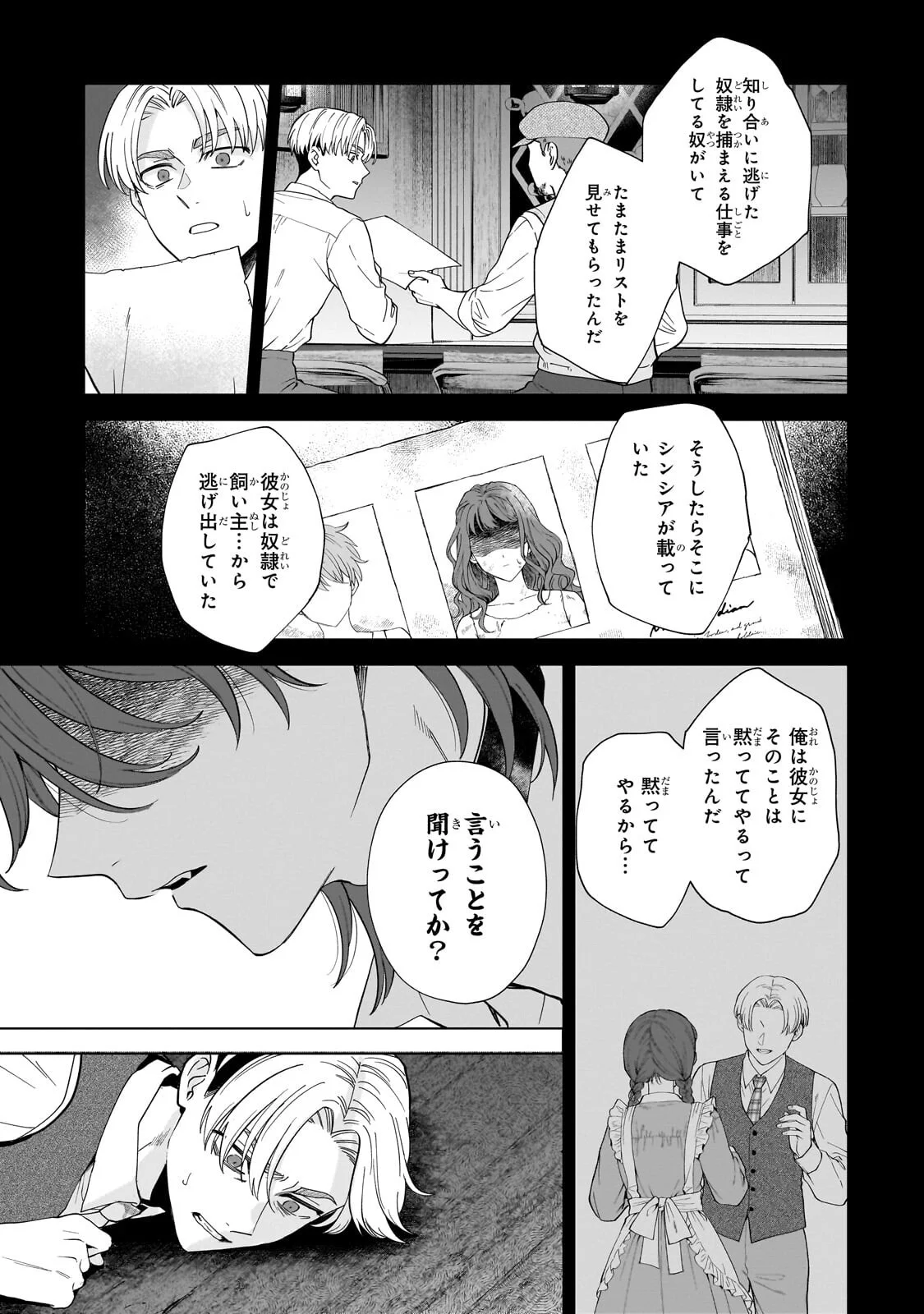SOURYOU NO LAMENT: OTOME WA SAMAYOERU TAMASHII NI HANAMUKE WO Chapter 8.2 page 4 - nihonkuni.com