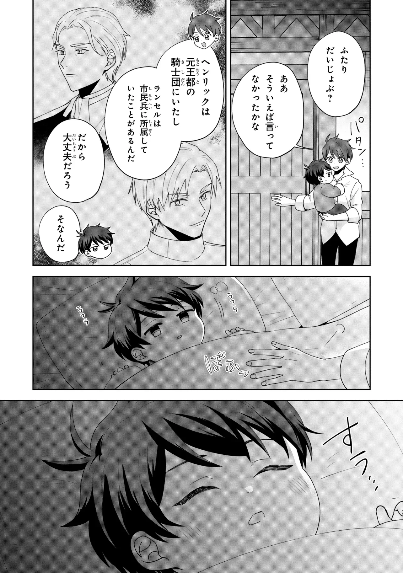 AKANBOU NO ISEKAI HAIHAI FUNTOUROKU Chap 7.2 - Pic 14