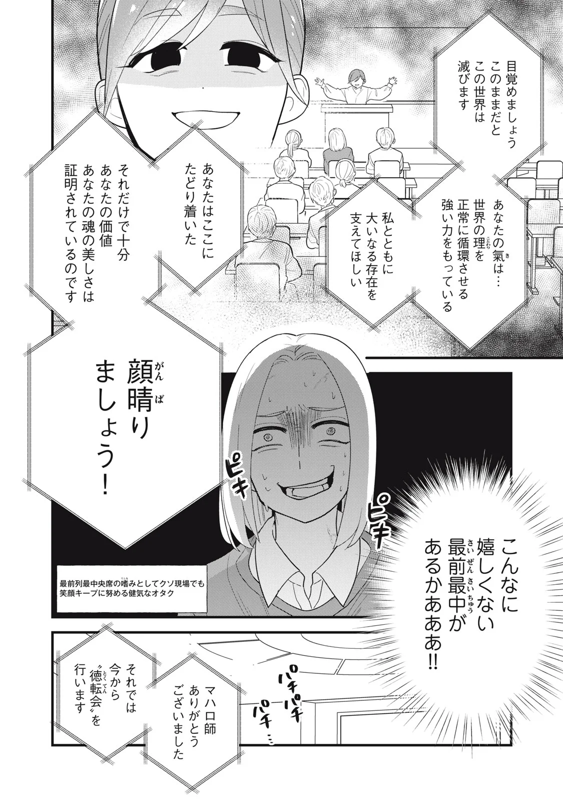 OTAKU NI WA JINSEI WO TSUMU KOTO SHIKA DEKINAI Chapter 14 - Page 8