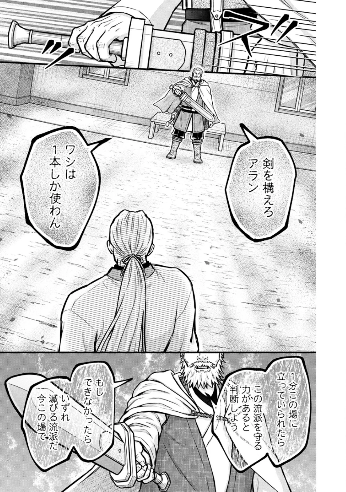 GAKUEN KISHI NO LEVEL UP! (MANGA) - RAW Chapter 63.3 - Page 5
