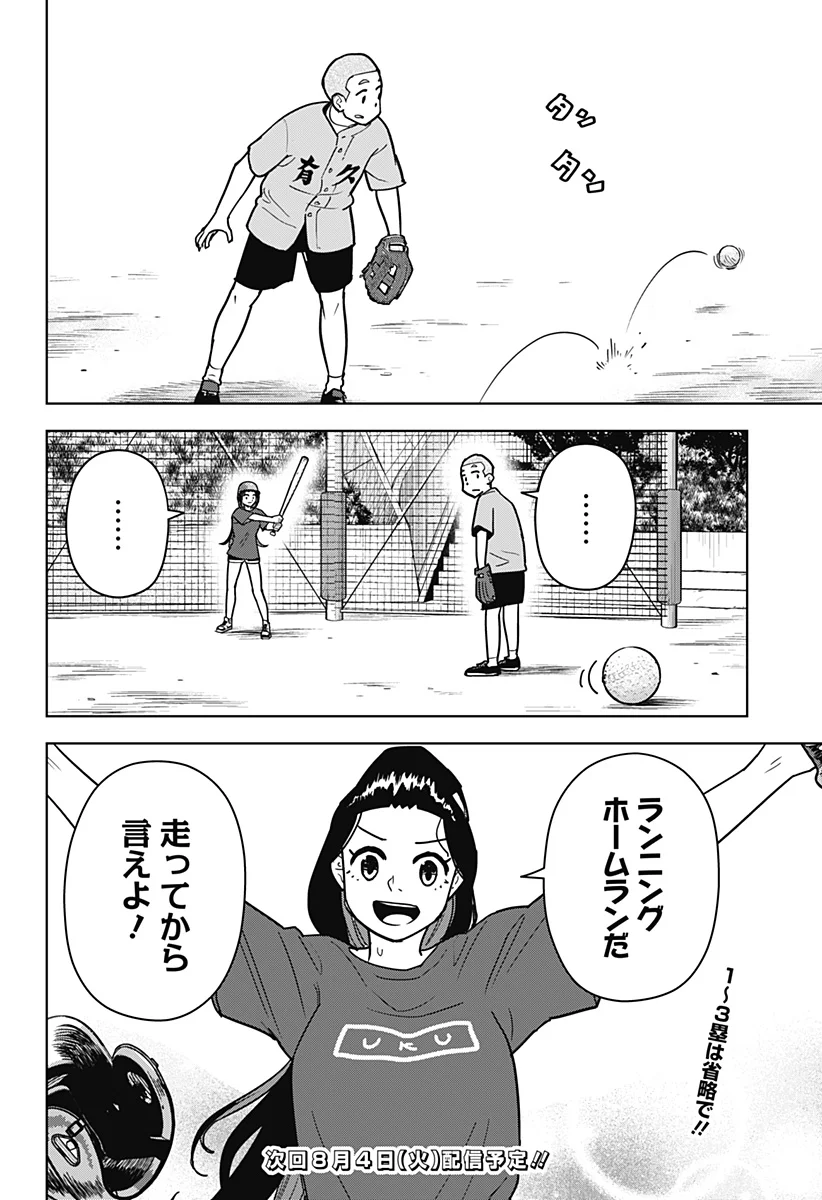 SHIMA ROCK Chap 16 - Pic 22