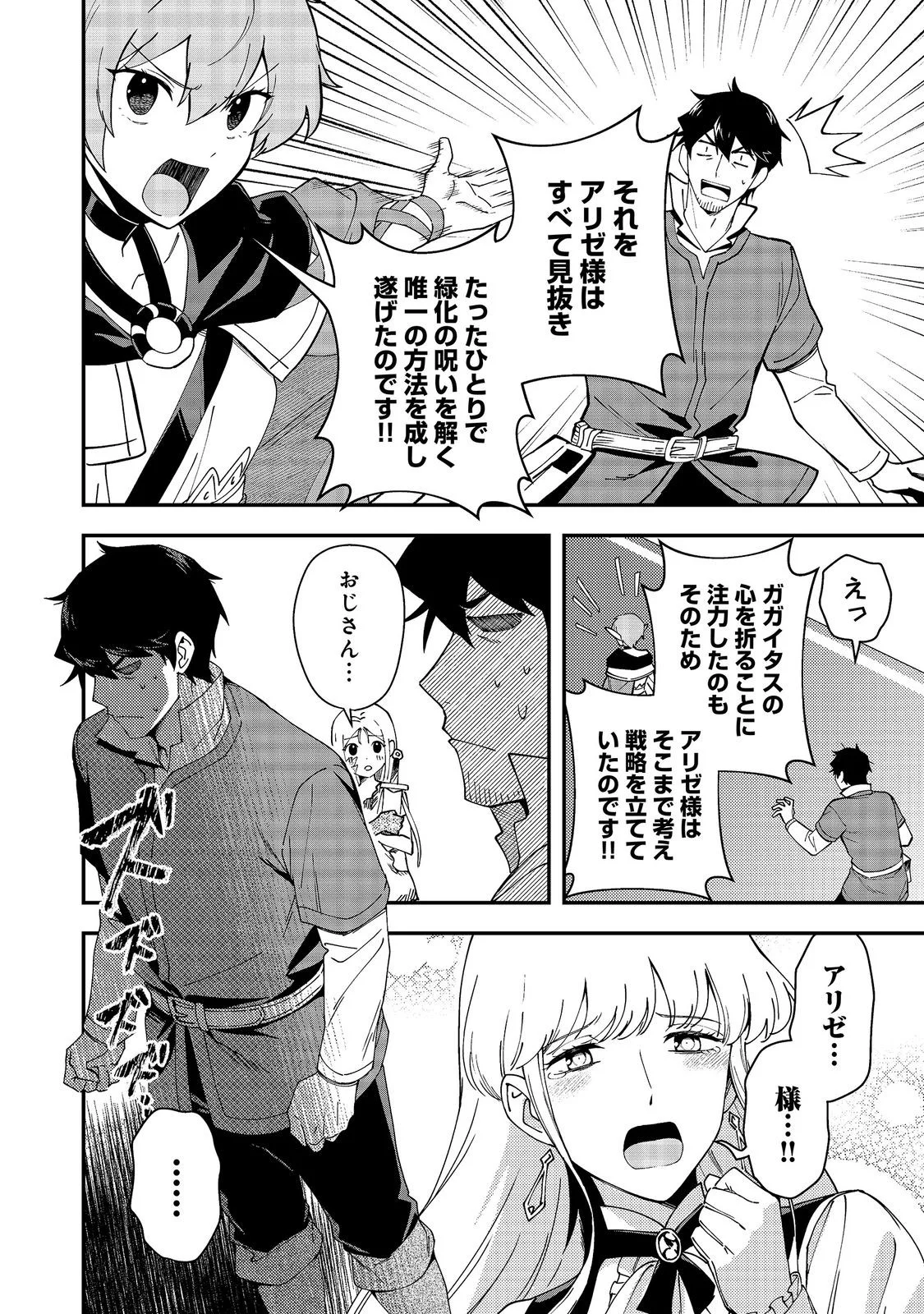 HIROTTA DOREI-TACHI GA TABI DATTE HAYA JUUNEN, NAZE KA ORE GA DENSETSU NI NATTEITA Chapter 10.2 - Page 12