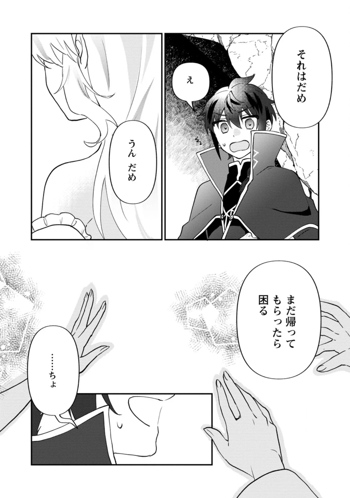 ORE DAKE CHOU TENSAI RENKIN JUTSUSHI: YURU-I ATELIER SEIKATSU HAJIME MASHITA Chap 48.2 - Pic 4