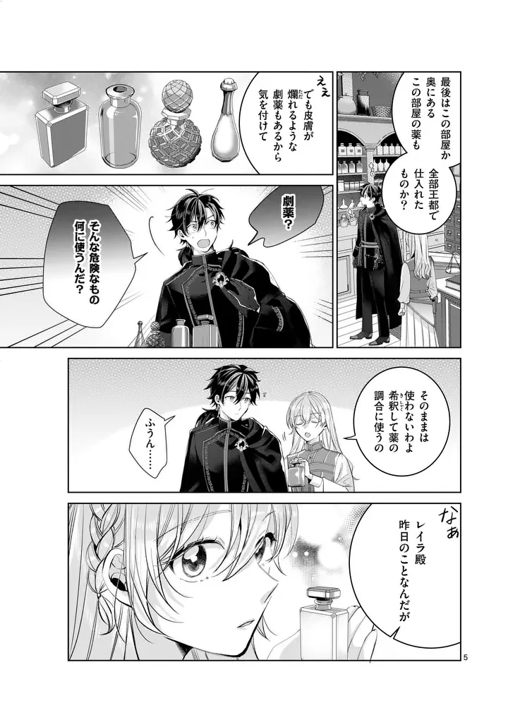 MAJO NO BIYAKU WA IKAGA DESHOU? Chapter 2.1 page 5 - nihonkuni.com