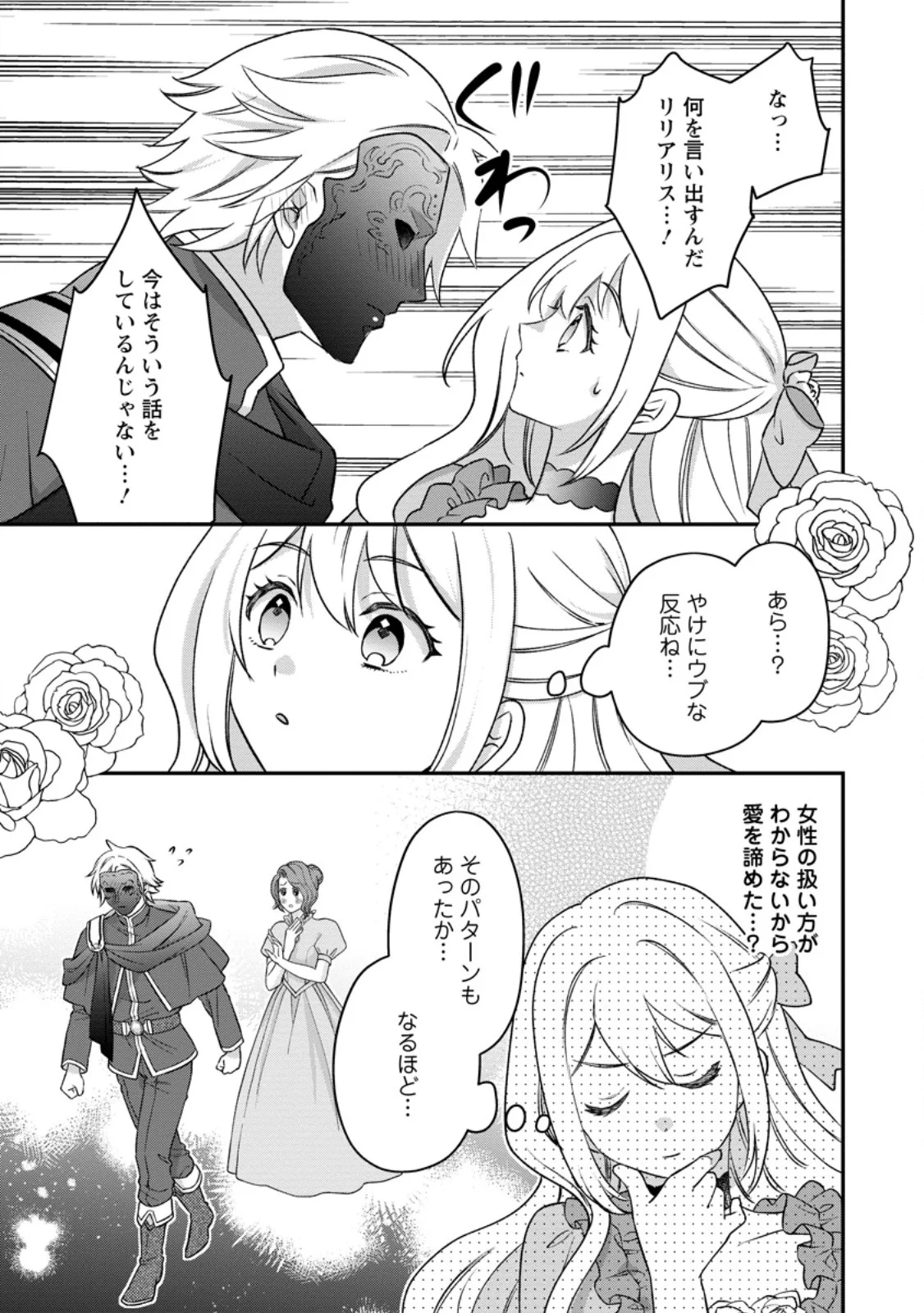 RUKEICHI KOUSHAKU TSUMA NO MAHOU KAIKAKU - HAZURE HIKARI ZOKUSEI DAKEDO ZENSE CHISHIKI DE OYAKU TACHI Chapter 12.2 - Page 9