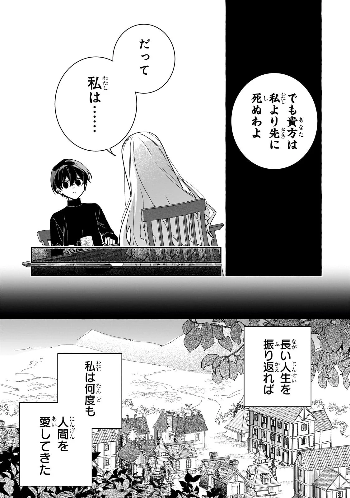 ANSATSUSHA WA FUSHI NO MAJO WO KOROSHITAI Chapter 8.2 page 9 - nihonkuni.com