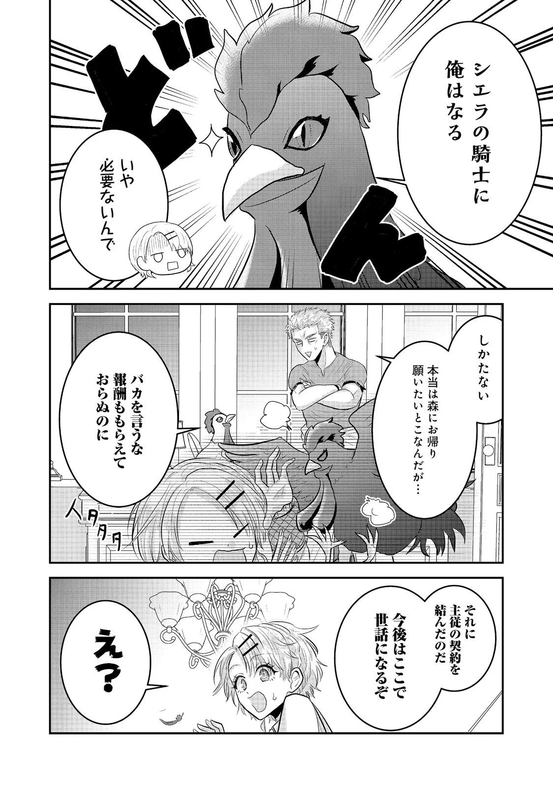 GUILD NO UKETSUKE-JOU WA TEIJI-AGARI NO YUME WO MIRU Chapter 7.2 page 13 - nihonkuni.com