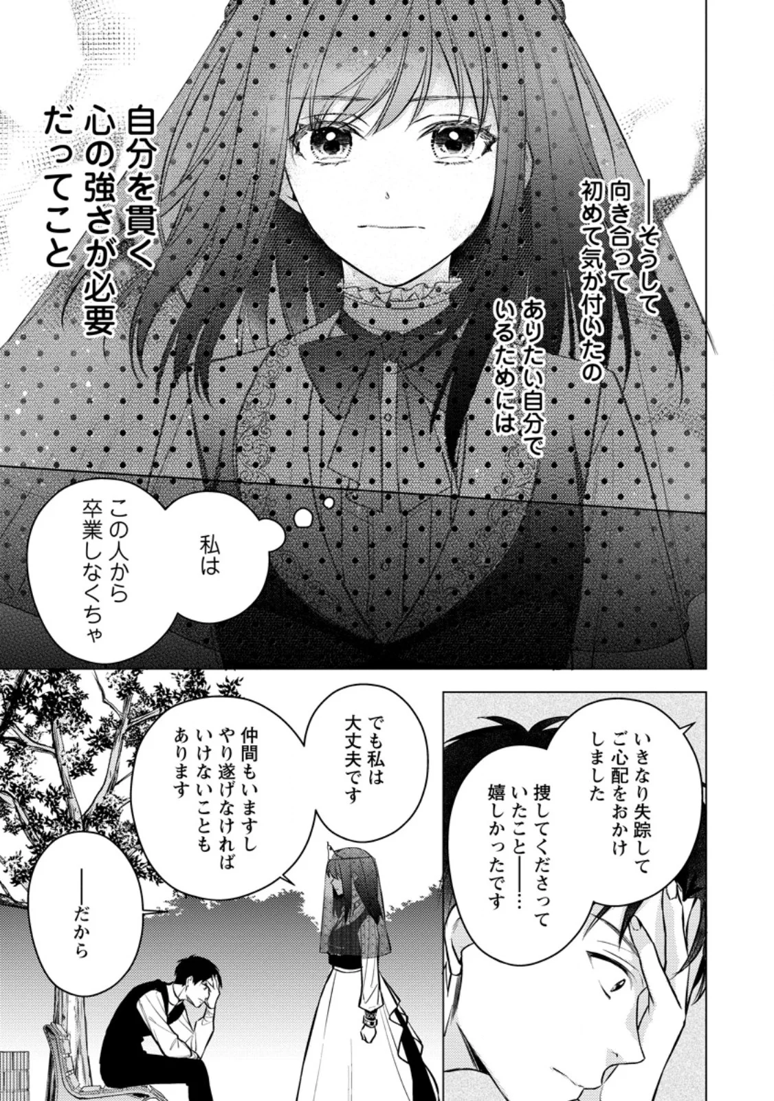 VEIL NO SEIJO - MINIKUI TO GOKAISARETA SEIJO, IKEMEN GOEI KISHI NI DEKIAISARERU Chapter 28.4 page 2 - nihonkuni.com