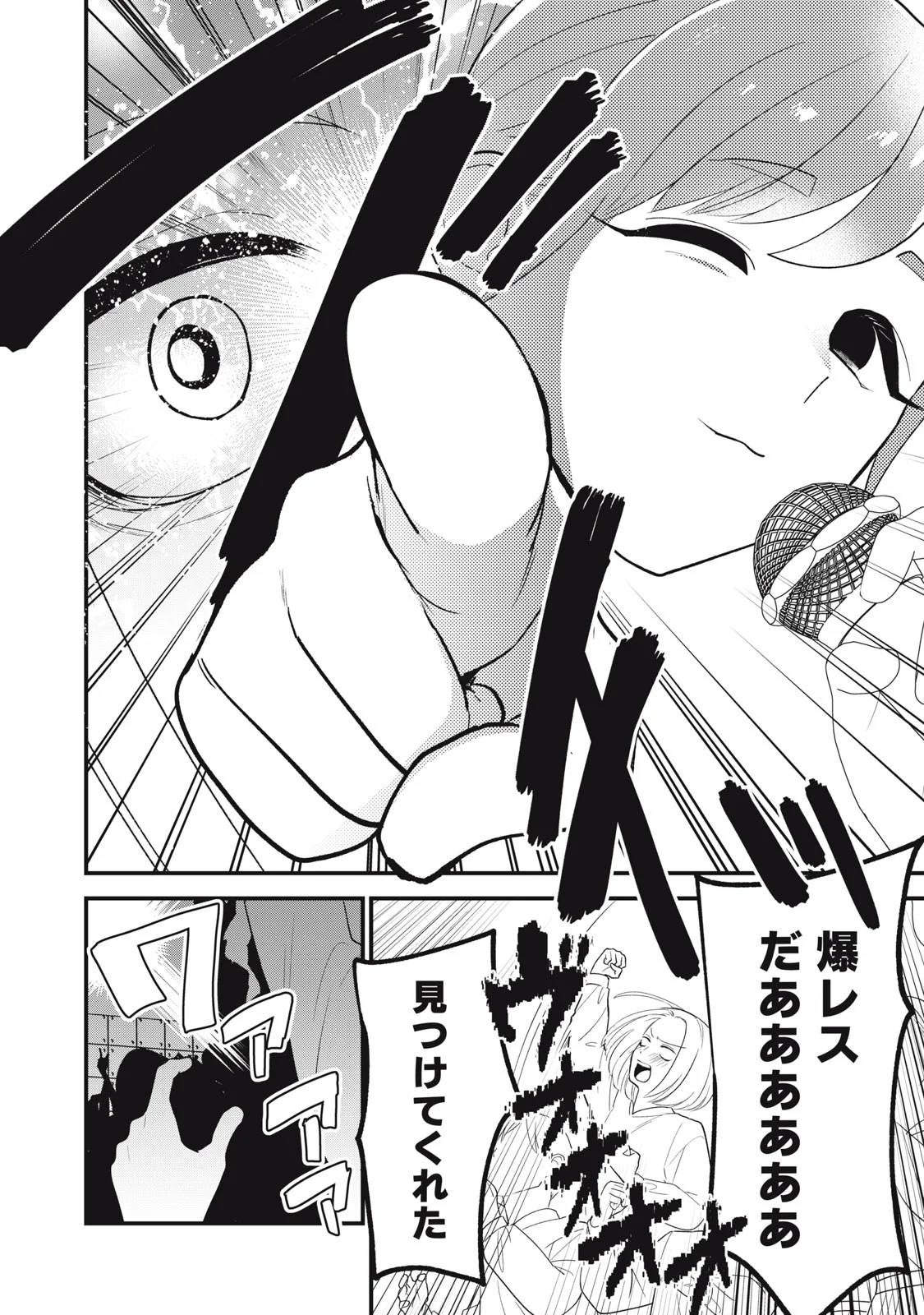 OTAKU NI WA JINSEI WO TSUMU KOTO SHIKA DEKINAI Chapter 14 - Page 20