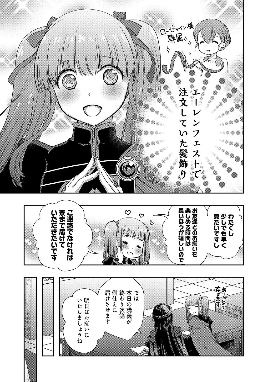 HONZUKI NO GEKOKUJOU: HANNELORE NO KIZOKUIN GONENSEI Chapter 6 page 9 - nihonkuni.com