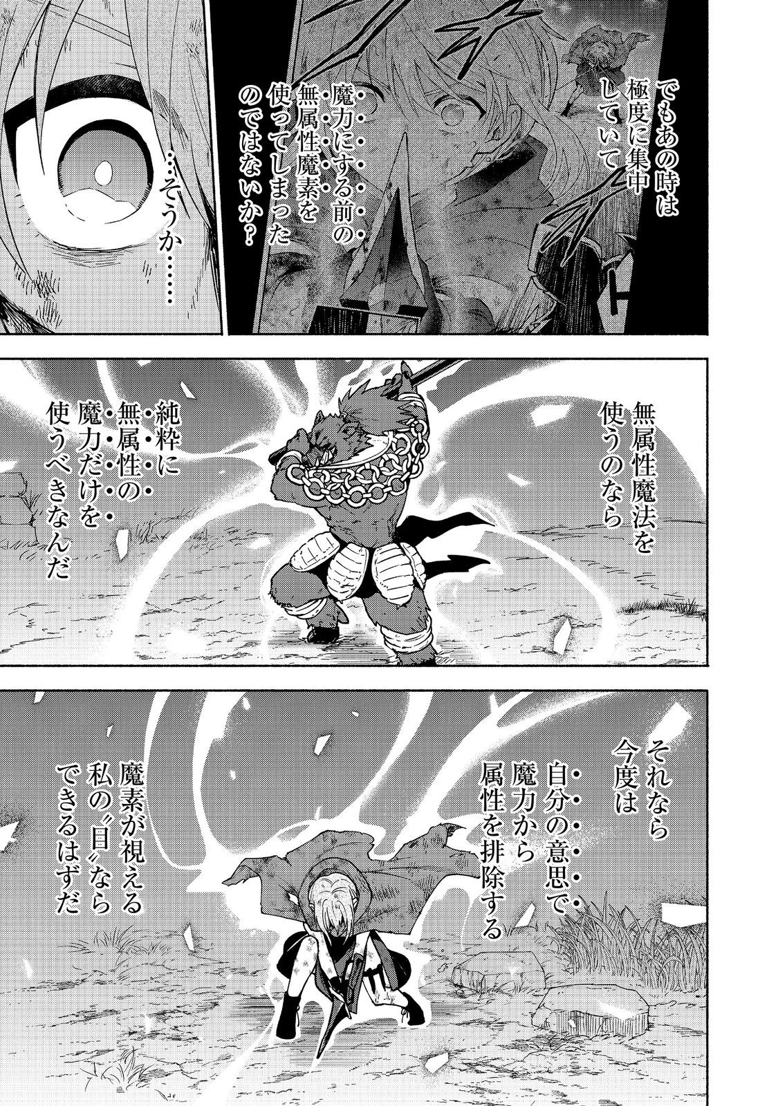 OTOME GAME NO HEROINE DE SAIKYOU SURVIVAL (MANGA) Chapter 38 page 19 - nihonkuni.com